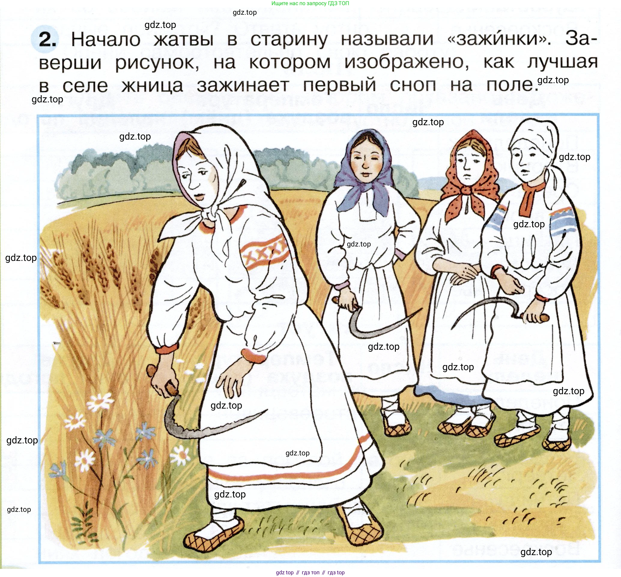 Окружающий мир, 2 класс рабочая тетрадь, авторы: Плешаков Андрей Анатольевич, Новицкая Марина Юрьевна, издательство Просвещение, Москва, 2019, белого цвета, Часть 2, страница 66, номер 2, Условие