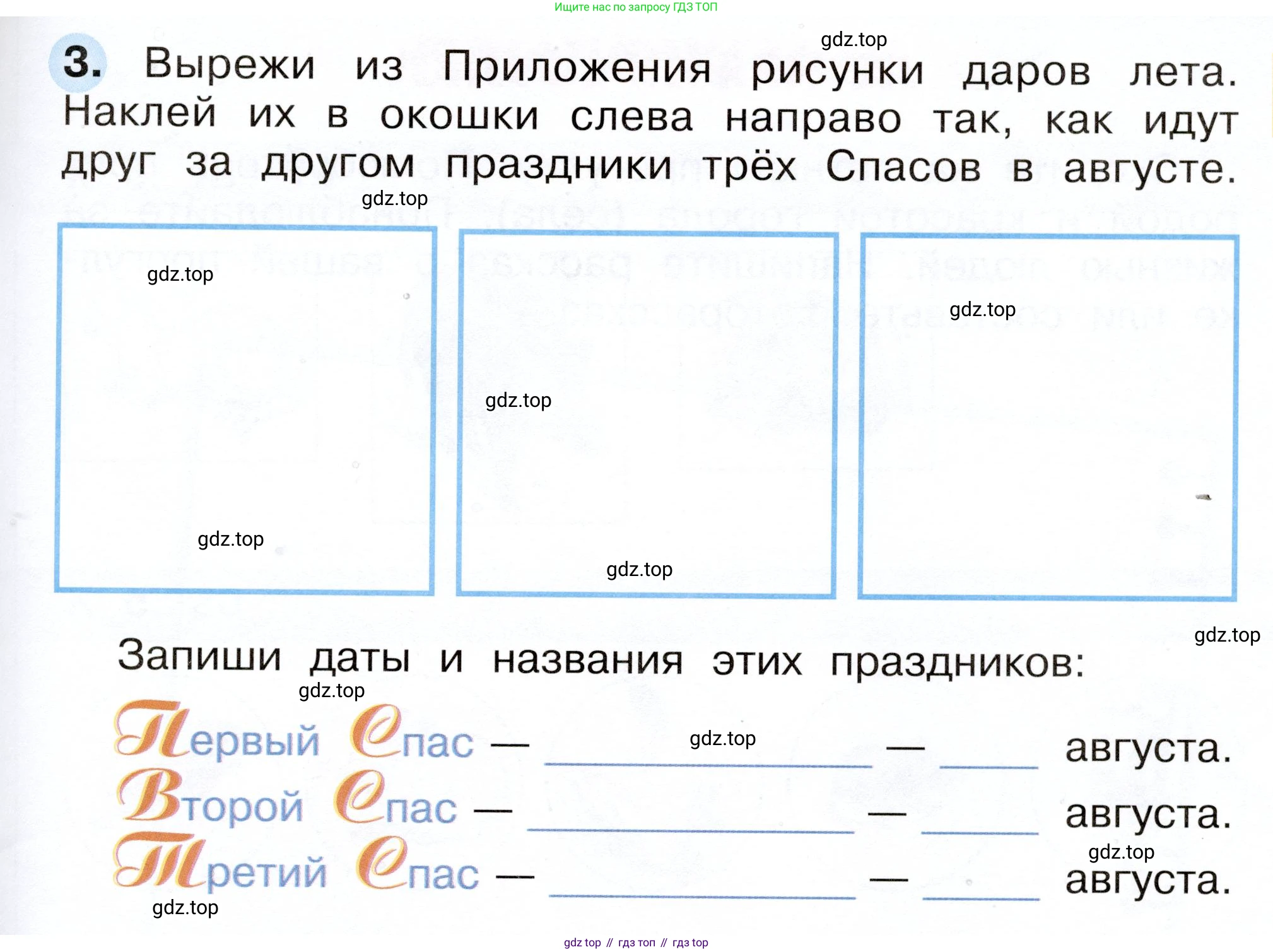Окружающий мир, 2 класс рабочая тетрадь, авторы: Плешаков Андрей Анатольевич, Новицкая Марина Юрьевна, издательство Просвещение, Москва, 2019, белого цвета, Часть 2, страница 67, номер 3, Условие