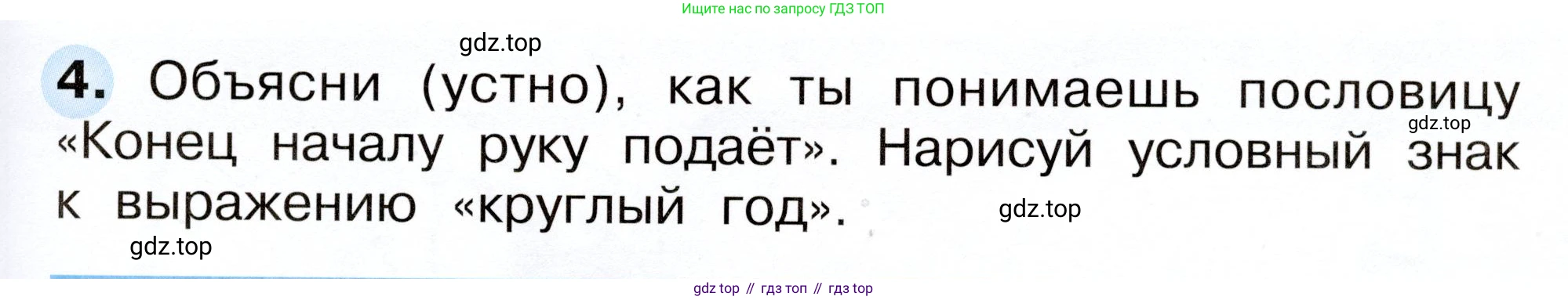 Окружающий мир, 2 класс рабочая тетрадь, авторы: Плешаков Андрей Анатольевич, Новицкая Марина Юрьевна, издательство Просвещение, Москва, 2019, белого цвета, Часть 2, страница 67, номер 4, Условие