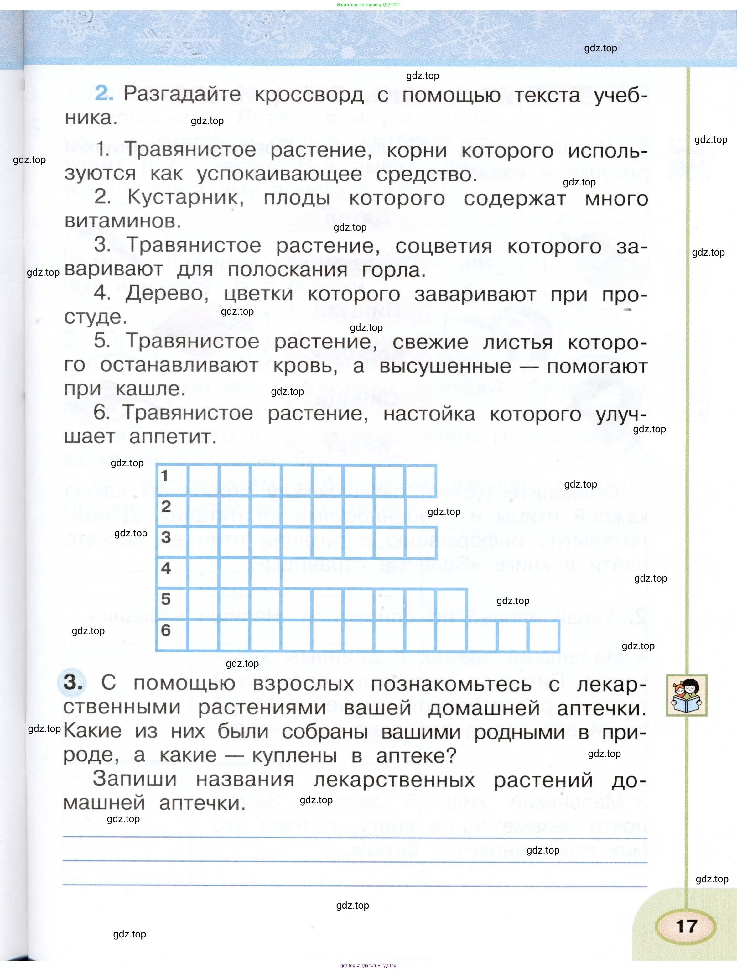 Окружающий мир, 2 класс рабочая тетрадь, авторы: Плешаков Андрей Анатольевич, Новицкая Марина Юрьевна, издательство Просвещение, Москва, 2019, белого цвета, Часть 2, страница 17