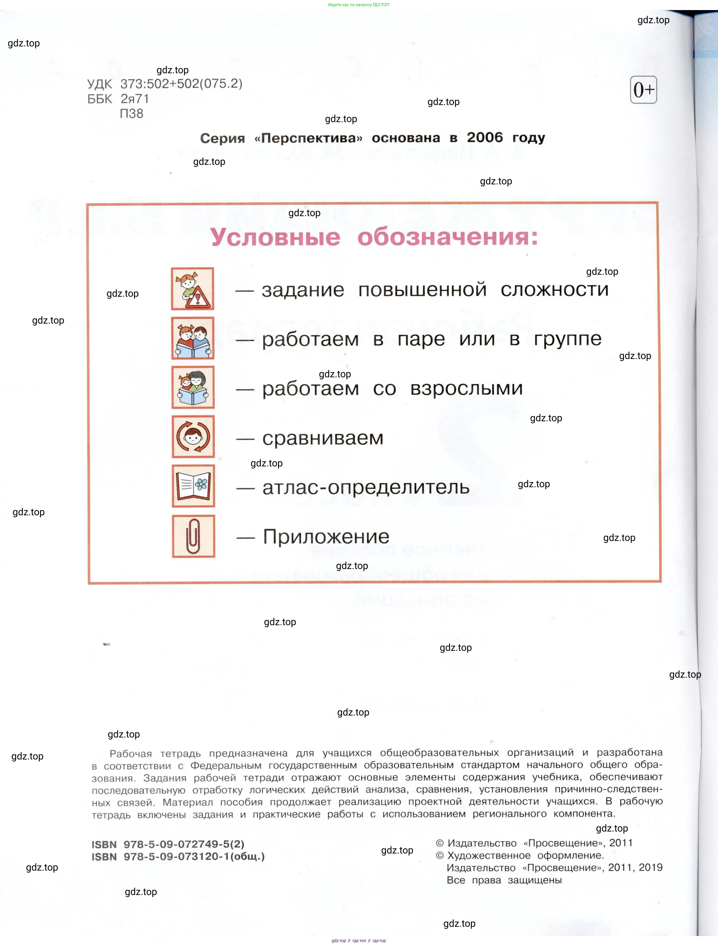 Окружающий мир, 2 класс рабочая тетрадь, авторы: Плешаков Андрей Анатольевич, Новицкая Марина Юрьевна, издательство Просвещение, Москва, 2019, белого цвета, страница 2