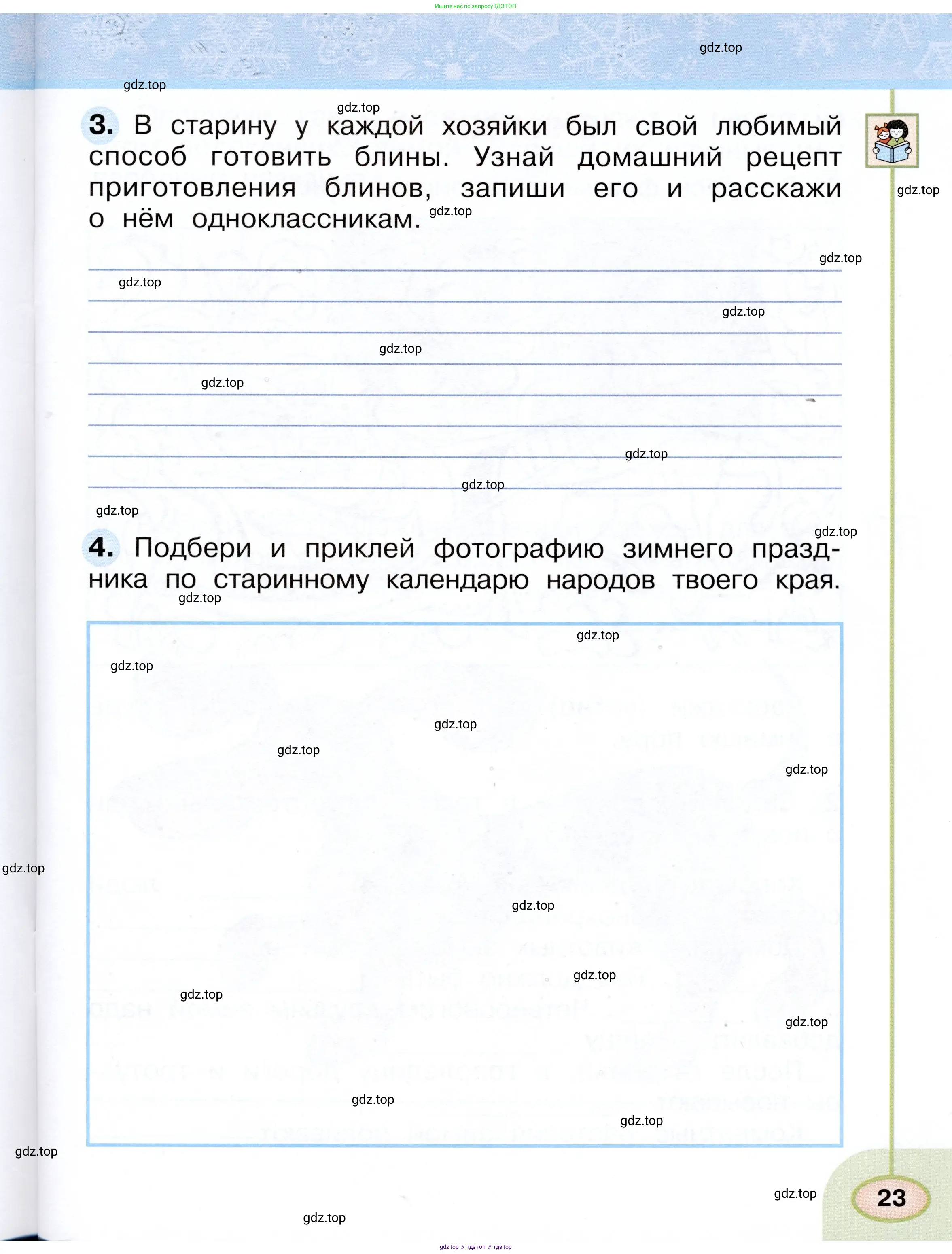 Окружающий мир, 2 класс рабочая тетрадь, авторы: Плешаков Андрей Анатольевич, Новицкая Марина Юрьевна, издательство Просвещение, Москва, 2019, белого цвета, Часть 2, страница 23