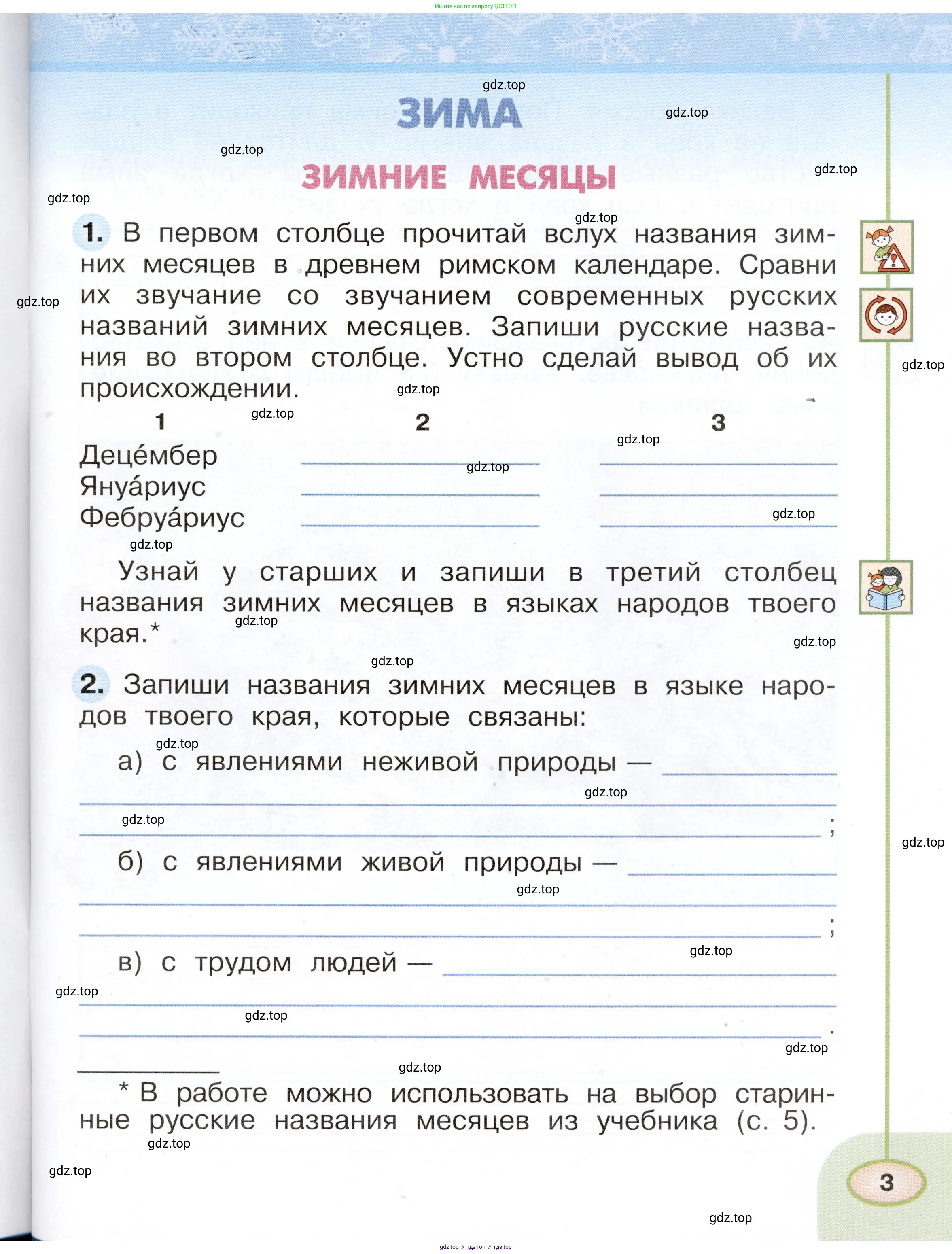 Окружающий мир, 2 класс рабочая тетрадь, авторы: Плешаков Андрей Анатольевич, Новицкая Марина Юрьевна, издательство Просвещение, Москва, 2019, белого цвета, Часть 1, страница 3