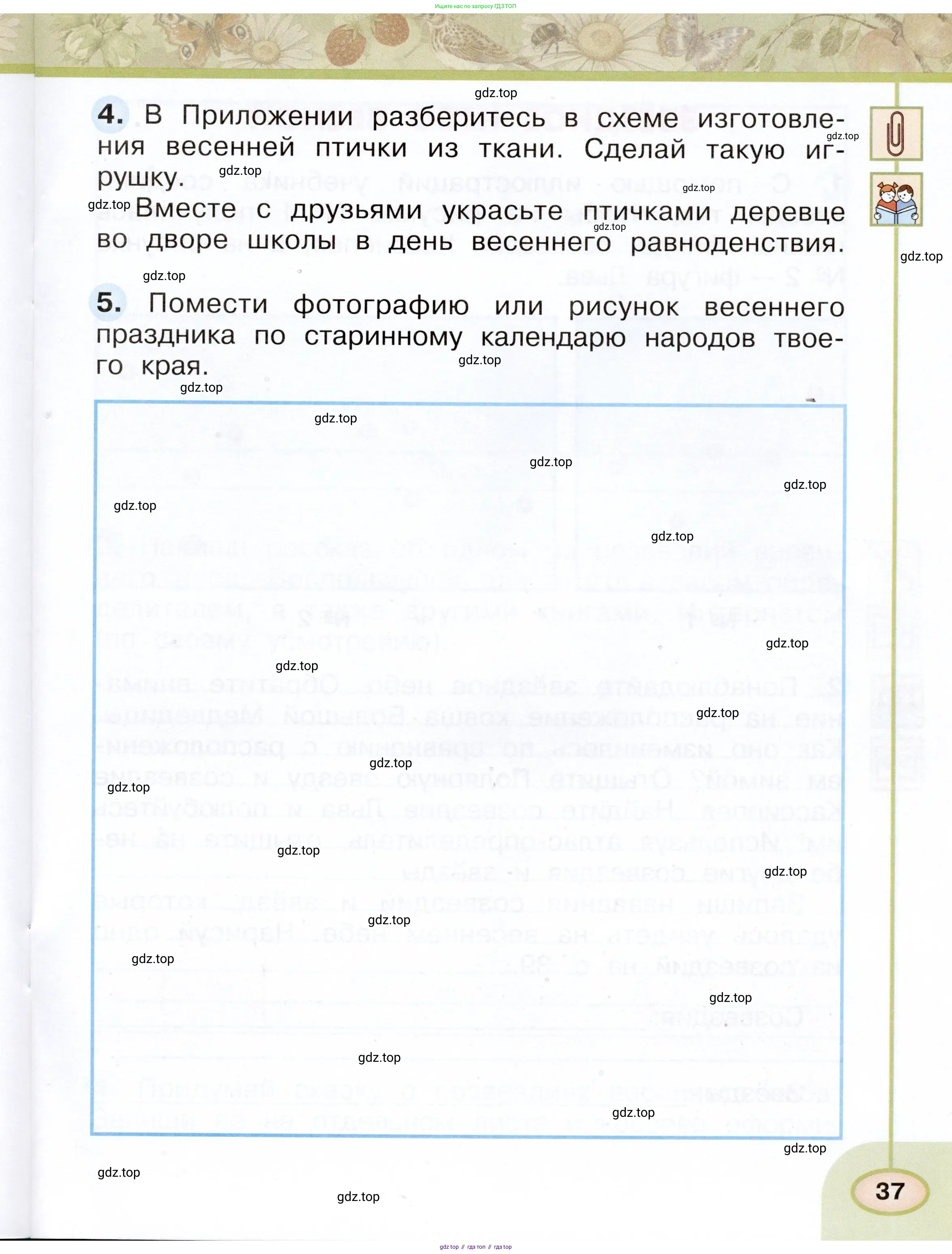 Окружающий мир, 2 класс рабочая тетрадь, авторы: Плешаков Андрей Анатольевич, Новицкая Марина Юрьевна, издательство Просвещение, Москва, 2019, белого цвета, Часть 1, страница 37