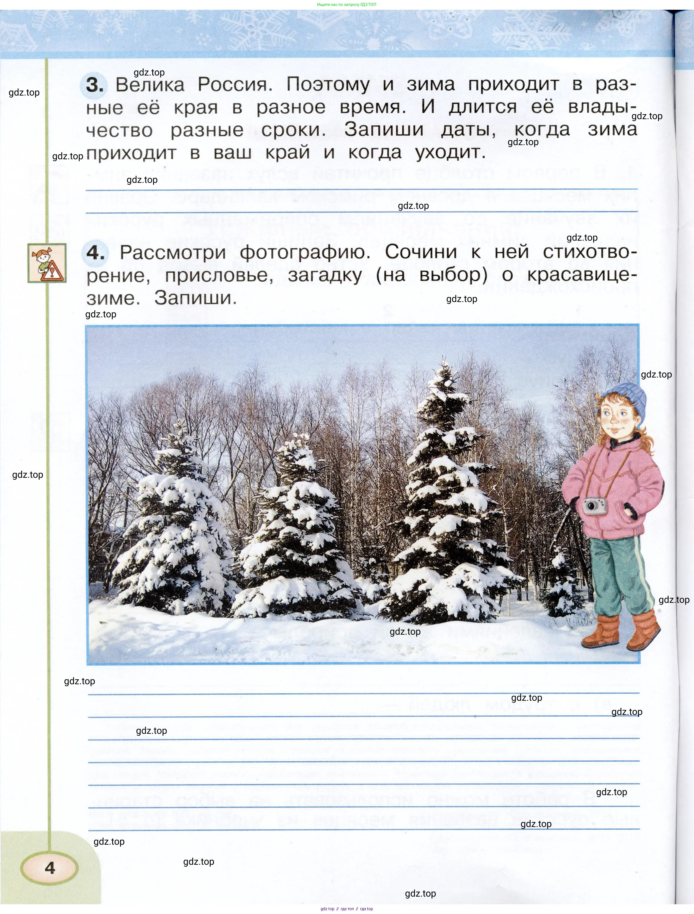 Окружающий мир, 2 класс рабочая тетрадь, авторы: Плешаков Андрей Анатольевич, Новицкая Марина Юрьевна, издательство Просвещение, Москва, 2019, белого цвета, Часть 1, страница 4