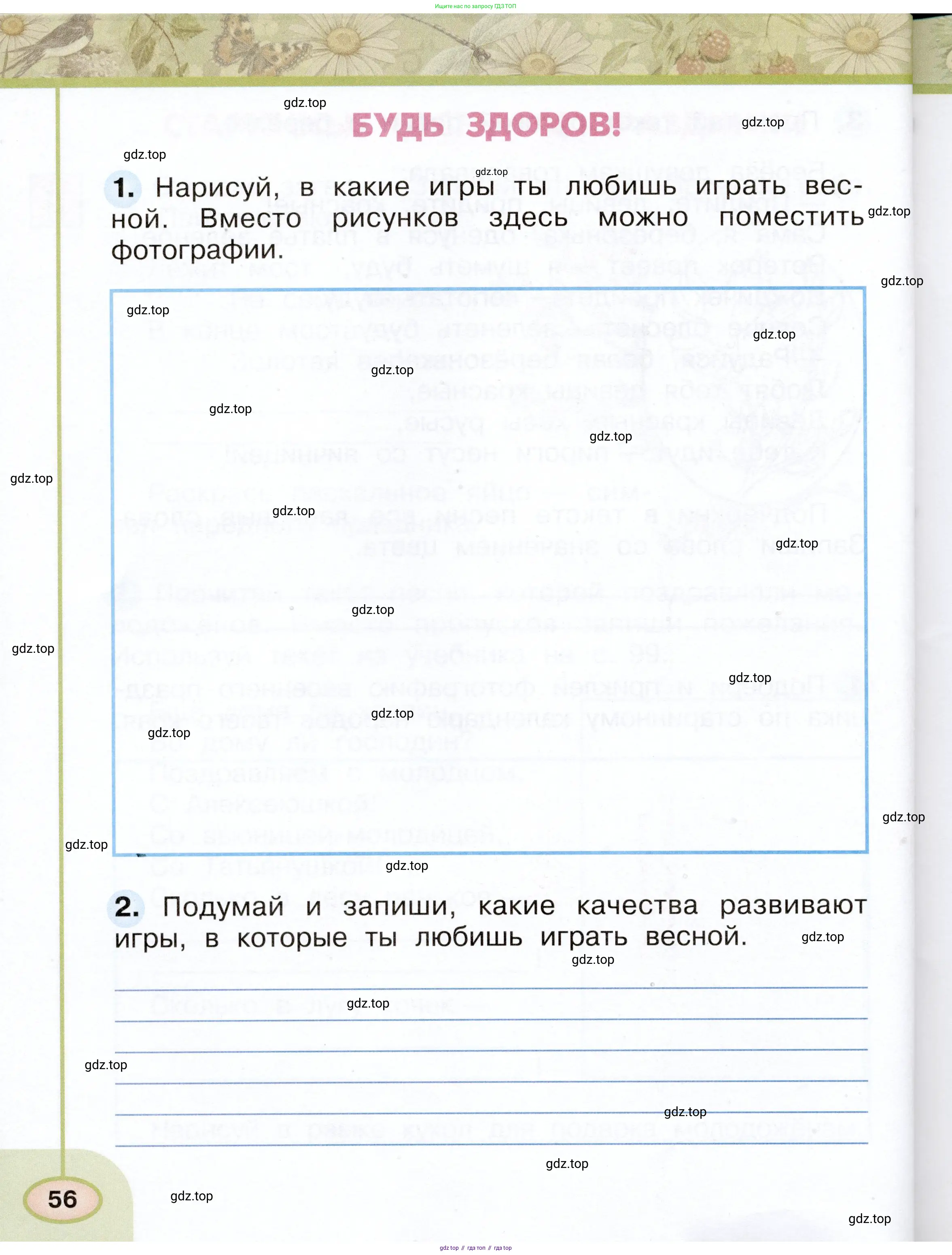 Окружающий мир, 2 класс рабочая тетрадь, авторы: Плешаков Андрей Анатольевич, Новицкая Марина Юрьевна, издательство Просвещение, Москва, 2019, белого цвета, Часть 1, страница 56