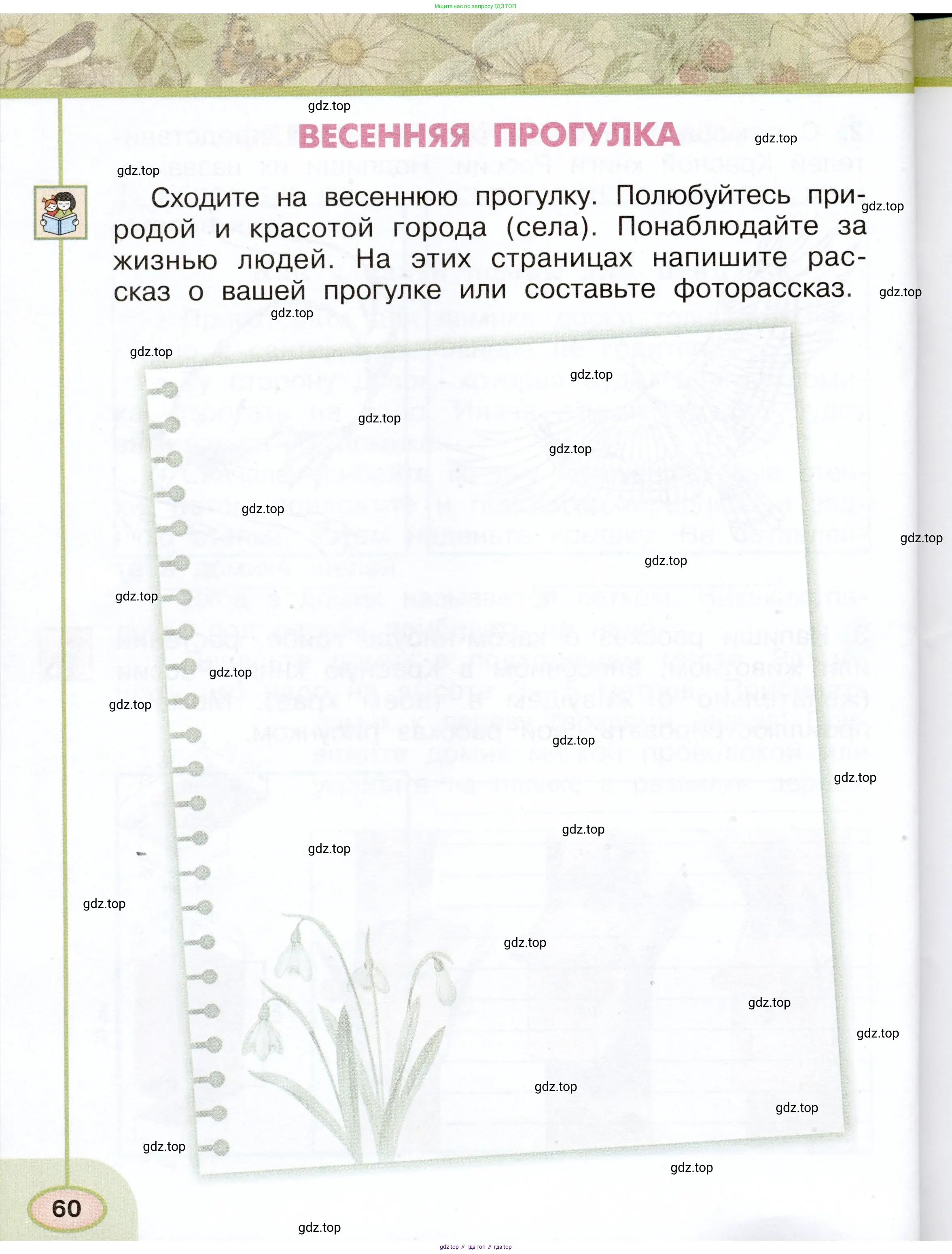 Окружающий мир, 2 класс рабочая тетрадь, авторы: Плешаков Андрей Анатольевич, Новицкая Марина Юрьевна, издательство Просвещение, Москва, 2019, белого цвета, Часть 1, страница 60