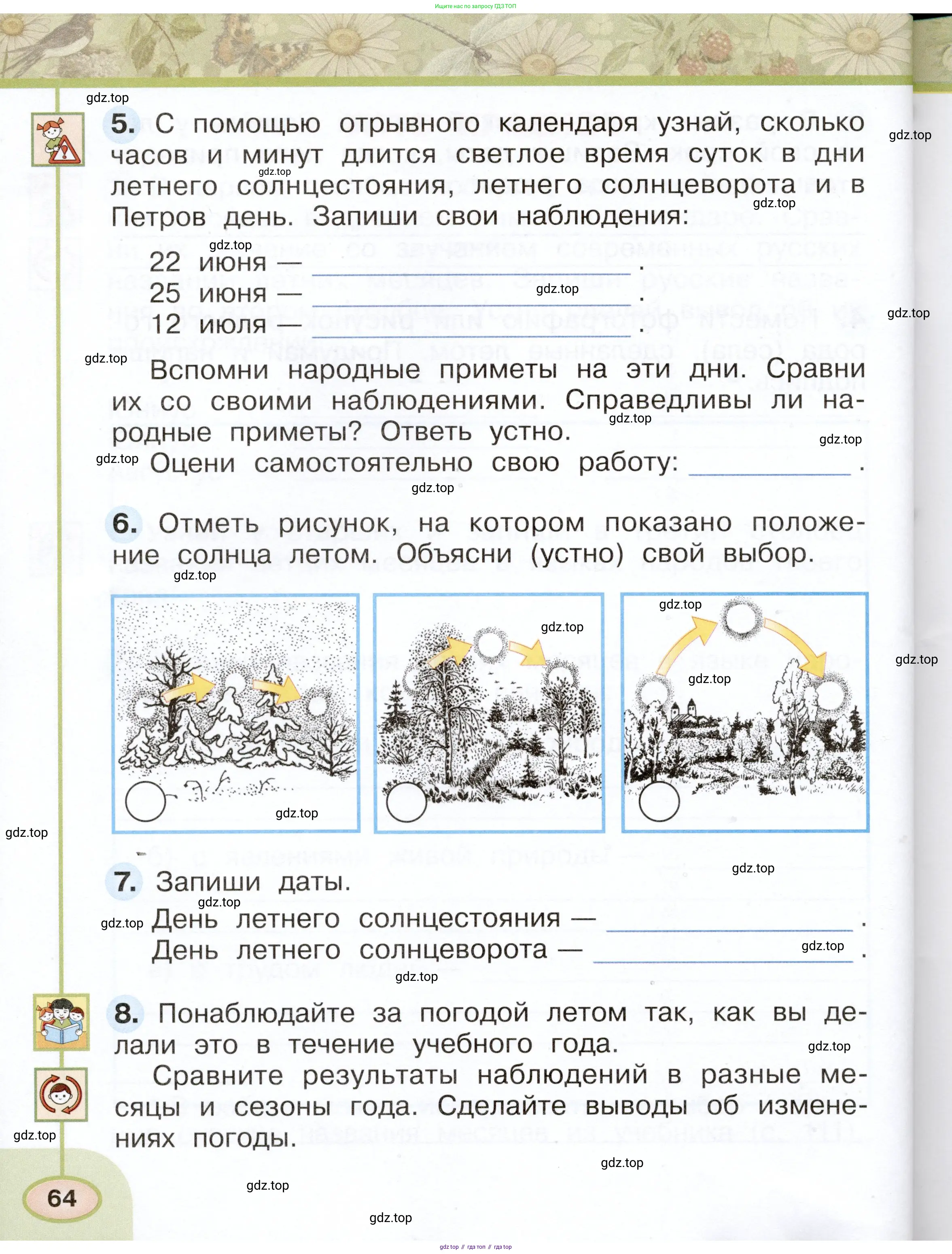 Окружающий мир, 2 класс рабочая тетрадь, авторы: Плешаков Андрей Анатольевич, Новицкая Марина Юрьевна, издательство Просвещение, Москва, 2019, белого цвета, Часть 1, страница 64