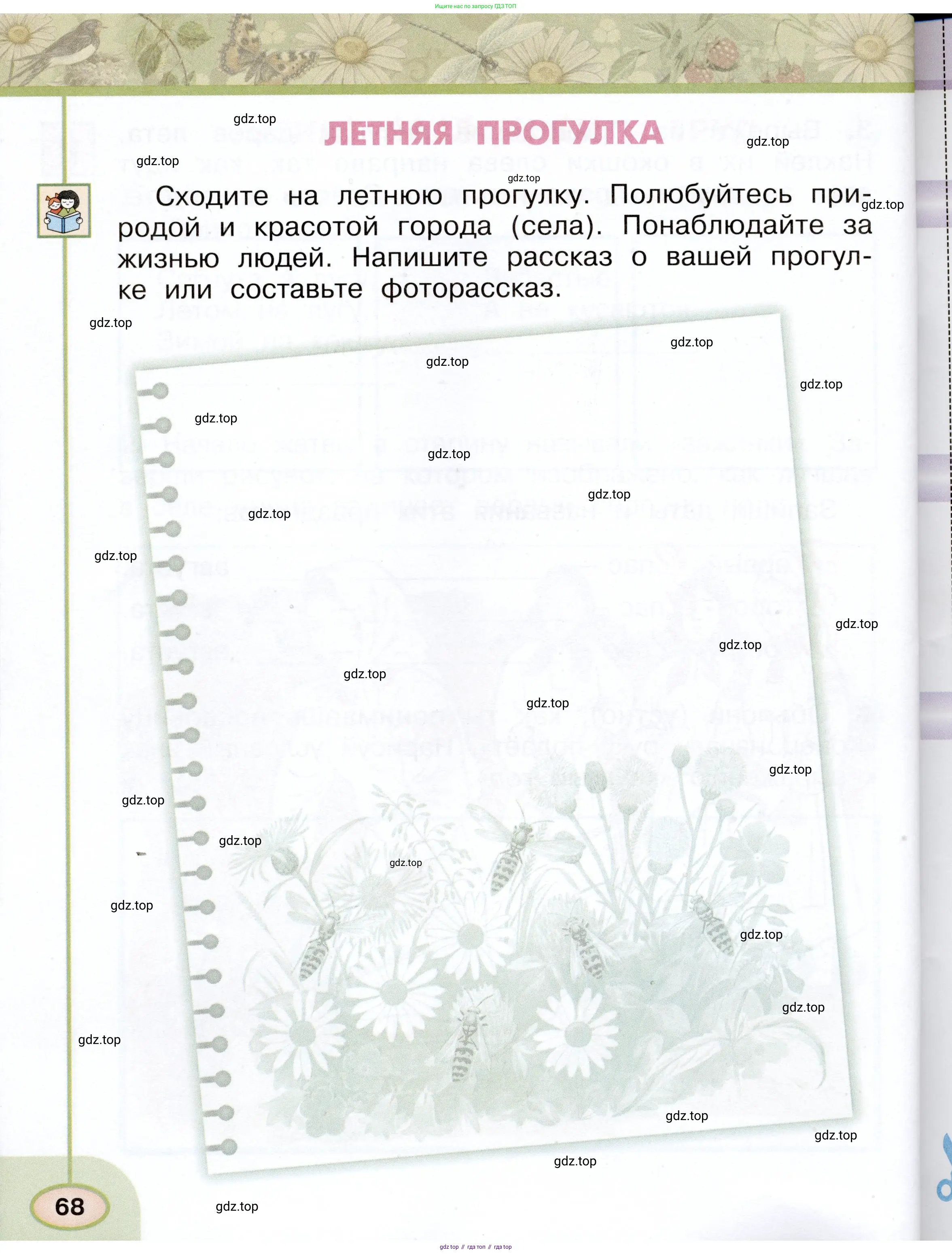 Окружающий мир, 2 класс рабочая тетрадь, авторы: Плешаков Андрей Анатольевич, Новицкая Марина Юрьевна, издательство Просвещение, Москва, 2019, белого цвета, Часть 1, страница 68