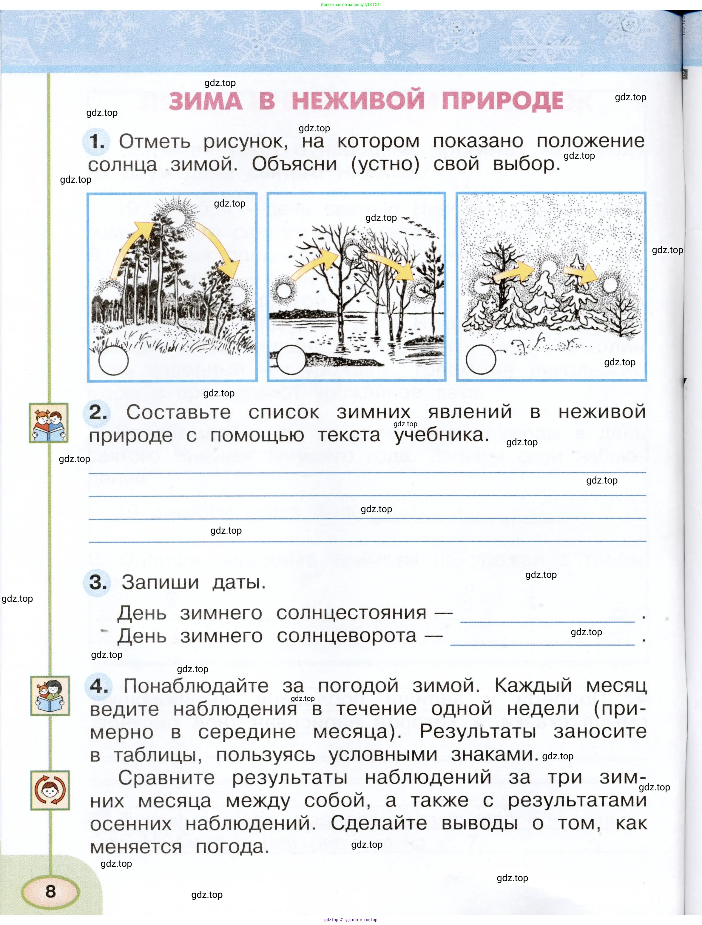 Окружающий мир, 2 класс рабочая тетрадь, авторы: Плешаков Андрей Анатольевич, Новицкая Марина Юрьевна, издательство Просвещение, Москва, 2019, белого цвета, Часть 1, страница 8