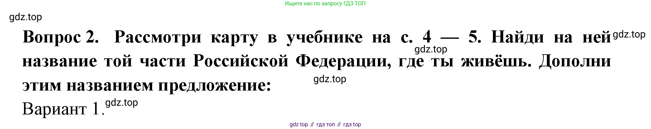 Окружающий мир, 2 класс рабочая тетрадь, авторы: Плешаков Андрей Анатольевич, Новицкая Марина Юрьевна, издательство Просвещение, Москва, 2019, белого цвета, Часть 1, страница 4, номер 2, Решение