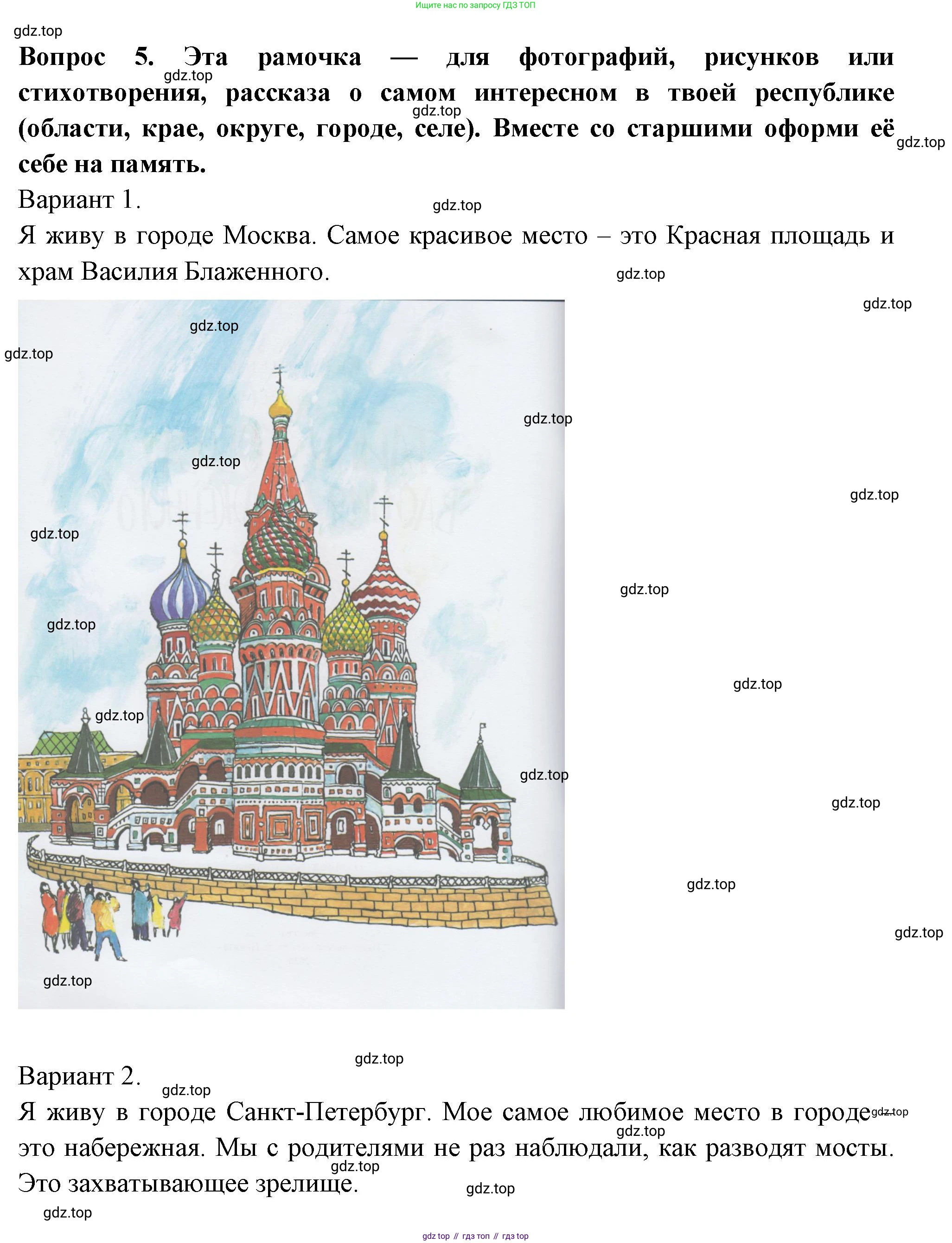 Окружающий мир, 2 класс рабочая тетрадь, авторы: Плешаков Андрей Анатольевич, Новицкая Марина Юрьевна, издательство Просвещение, Москва, 2019, белого цвета, Часть 1, страница 5, номер 5, Решение