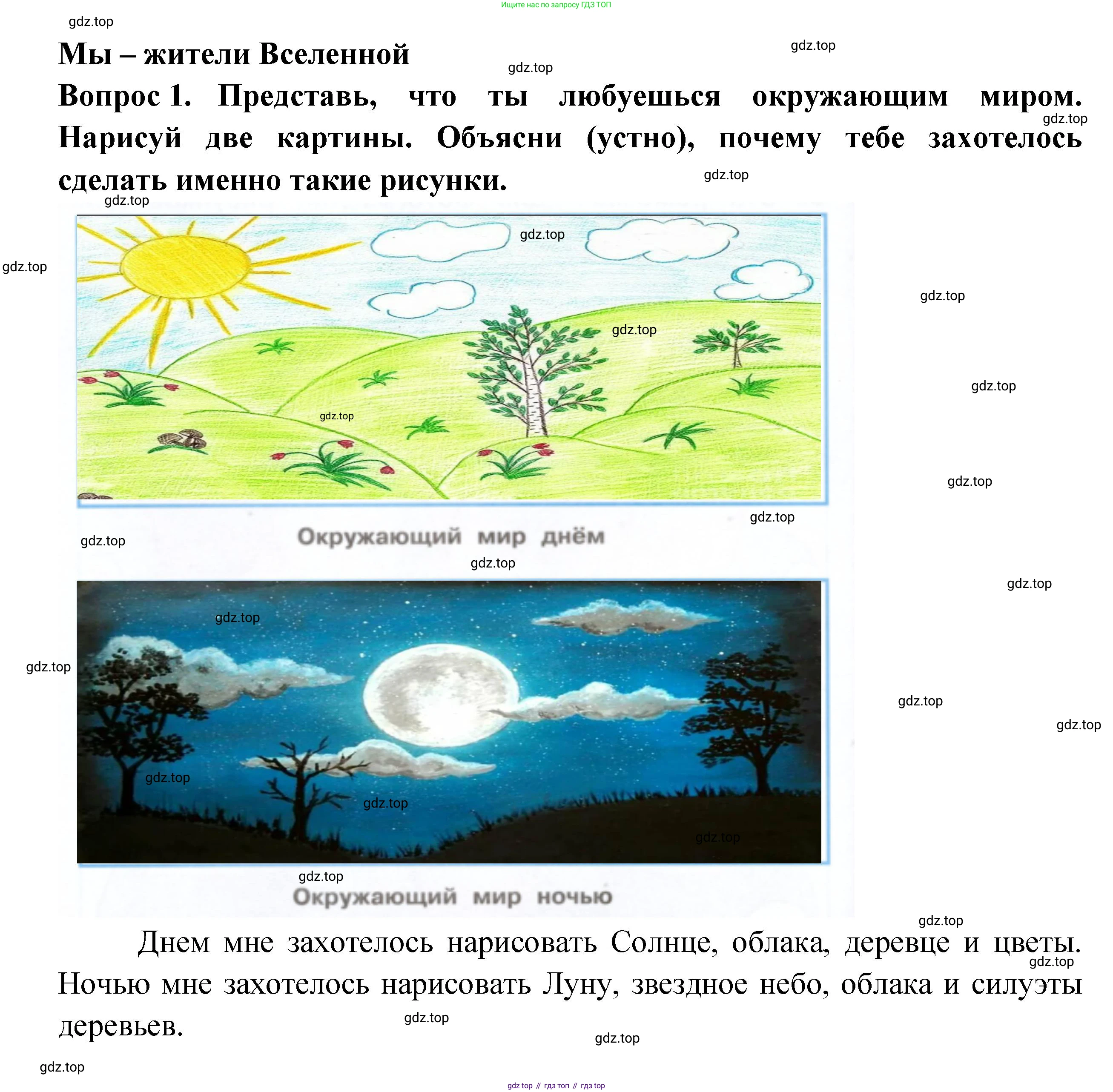 Окружающий мир, 2 класс рабочая тетрадь, авторы: Плешаков Андрей Анатольевич, Новицкая Марина Юрьевна, издательство Просвещение, Москва, 2019, белого цвета, Часть 1, страница 6, номер 1, Решение