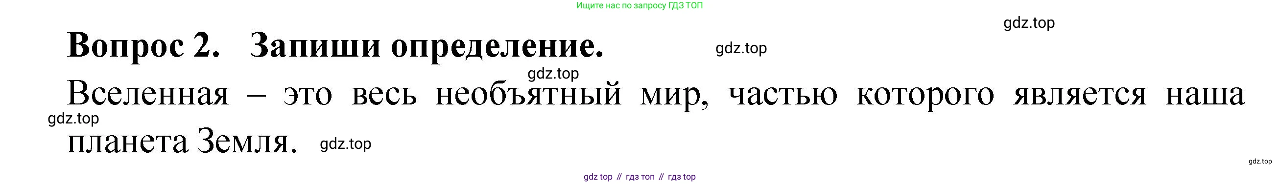 Окружающий мир, 2 класс рабочая тетрадь, авторы: Плешаков Андрей Анатольевич, Новицкая Марина Юрьевна, издательство Просвещение, Москва, 2019, белого цвета, Часть 1, страница 6, номер 2, Решение