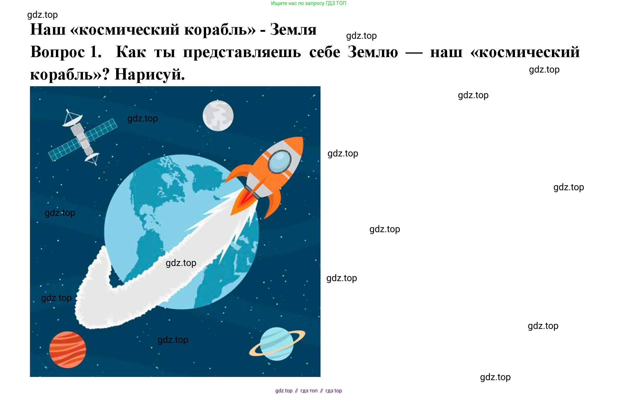 Окружающий мир, 2 класс рабочая тетрадь, авторы: Плешаков Андрей Анатольевич, Новицкая Марина Юрьевна, издательство Просвещение, Москва, 2019, белого цвета, Часть 1, страница 8, номер 1, Решение