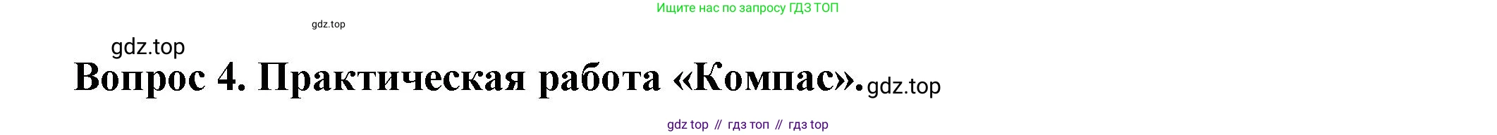 Окружающий мир, 2 класс рабочая тетрадь, авторы: Плешаков Андрей Анатольевич, Новицкая Марина Юрьевна, издательство Просвещение, Москва, 2019, белого цвета, Часть 1, страница 9, номер 4, Решение