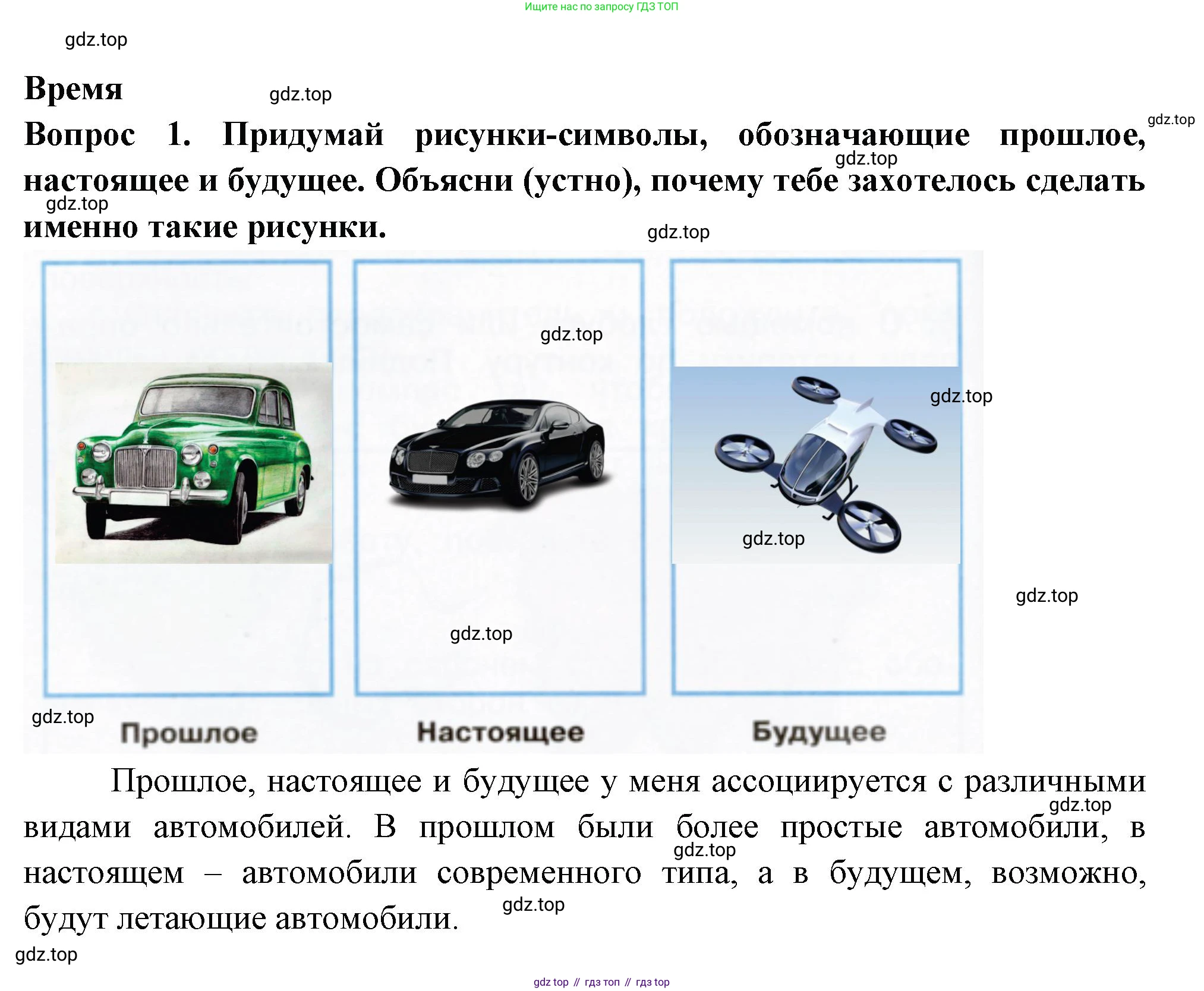 Окружающий мир, 2 класс рабочая тетрадь, авторы: Плешаков Андрей Анатольевич, Новицкая Марина Юрьевна, издательство Просвещение, Москва, 2019, белого цвета, Часть 1, страница 12, номер 1, Решение