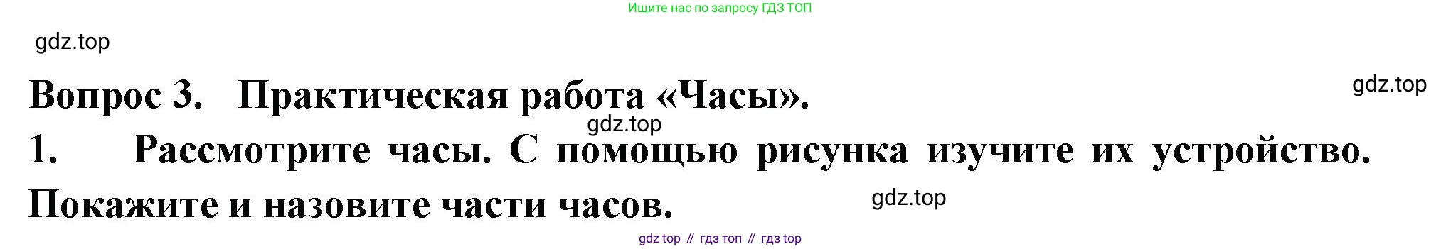 Окружающий мир, 2 класс рабочая тетрадь, авторы: Плешаков Андрей Анатольевич, Новицкая Марина Юрьевна, издательство Просвещение, Москва, 2019, белого цвета, Часть 1, страница 13, номер 3, Решение