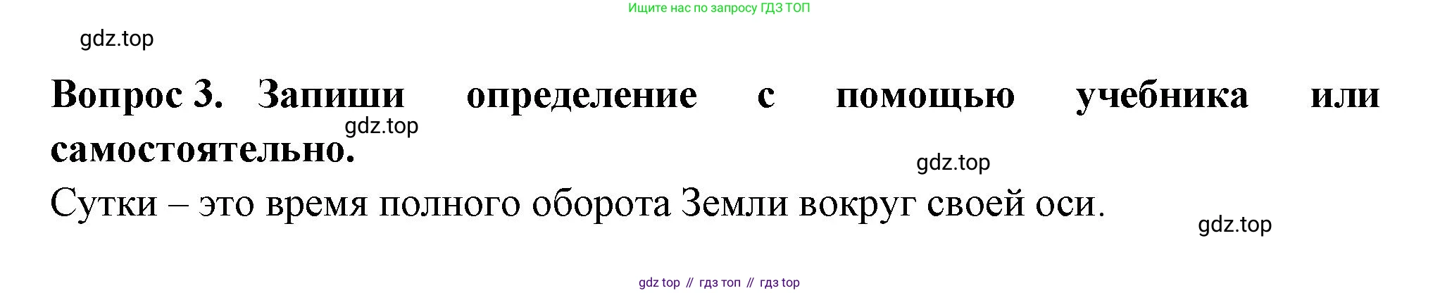 Окружающий мир, 2 класс рабочая тетрадь, авторы: Плешаков Андрей Анатольевич, Новицкая Марина Юрьевна, издательство Просвещение, Москва, 2019, белого цвета, Часть 1, страница 15, номер 3, Решение