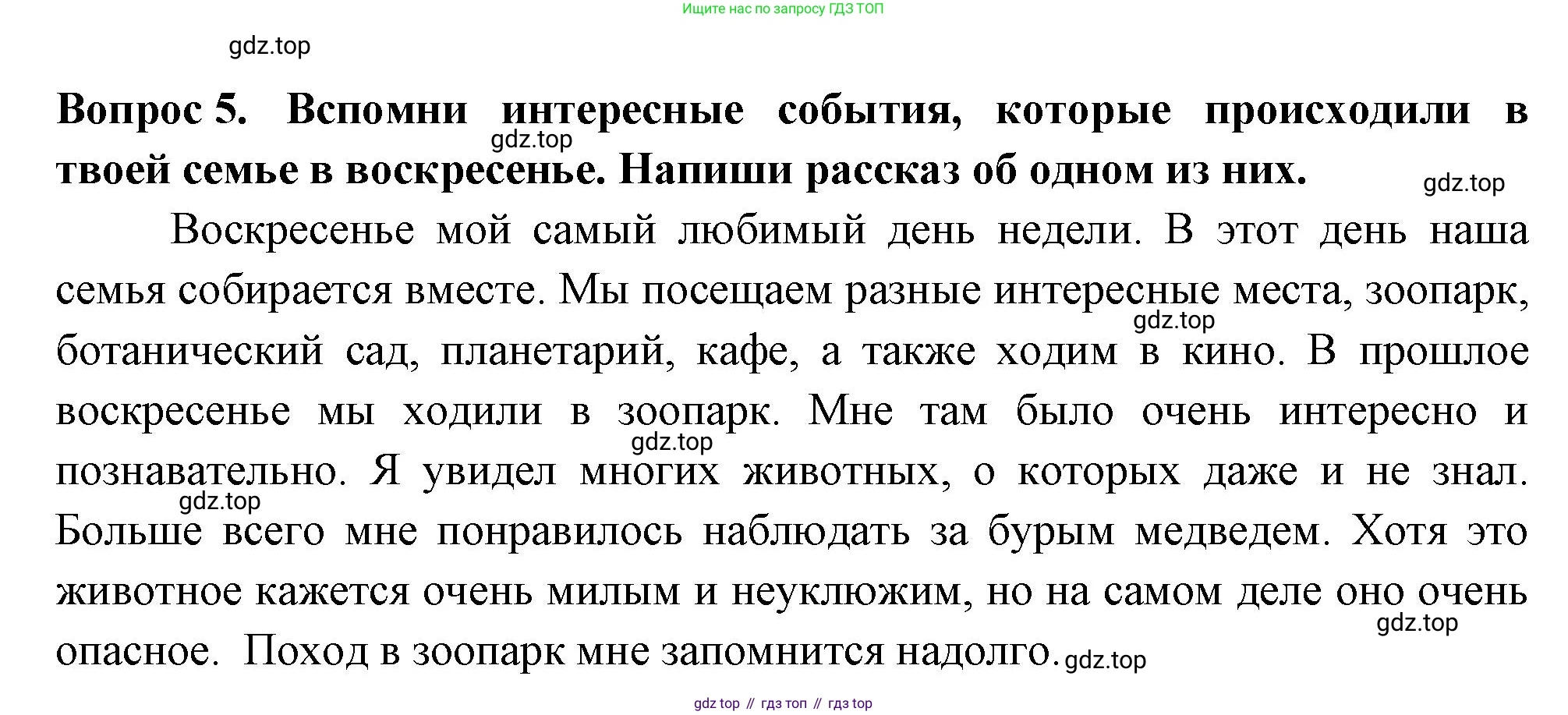 Окружающий мир, 2 класс рабочая тетрадь, авторы: Плешаков Андрей Анатольевич, Новицкая Марина Юрьевна, издательство Просвещение, Москва, 2019, белого цвета, Часть 1, страница 15, номер 5, Решение
