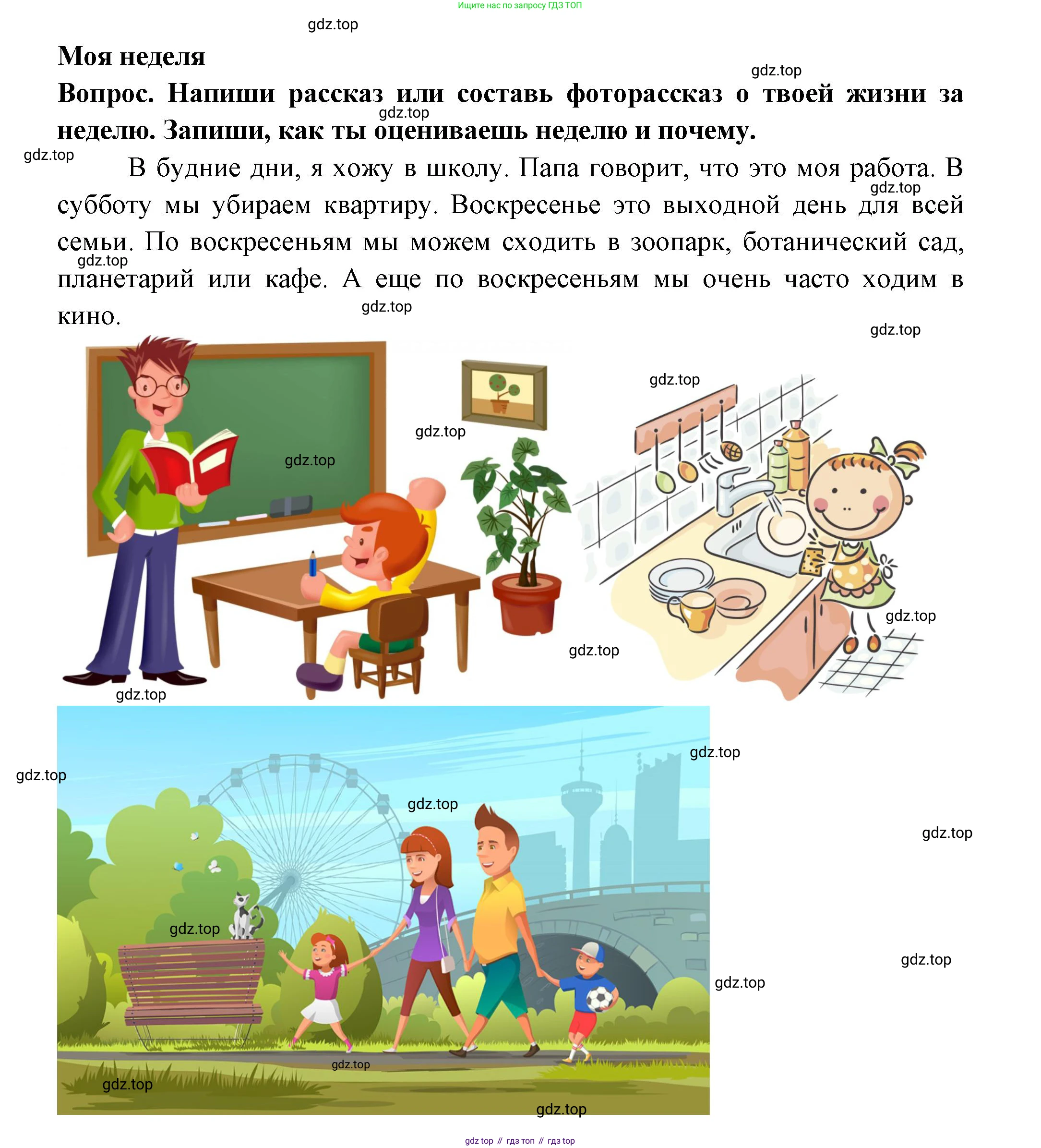 Окружающий мир, 2 класс рабочая тетрадь, авторы: Плешаков Андрей Анатольевич, Новицкая Марина Юрьевна, издательство Просвещение, Москва, 2019, белого цвета, Часть 1, страница 16, Решение