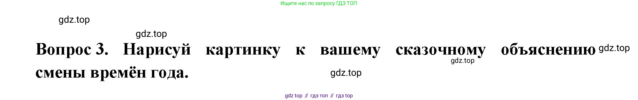 Окружающий мир, 2 класс рабочая тетрадь, авторы: Плешаков Андрей Анатольевич, Новицкая Марина Юрьевна, издательство Просвещение, Москва, 2019, белого цвета, Часть 1, страница 21, номер 3, Решение