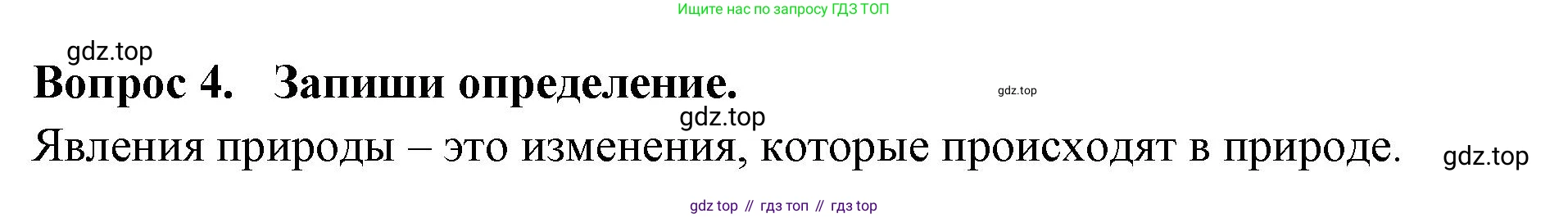 Окружающий мир, 2 класс рабочая тетрадь, авторы: Плешаков Андрей Анатольевич, Новицкая Марина Юрьевна, издательство Просвещение, Москва, 2019, белого цвета, Часть 1, страница 21, номер 4, Решение