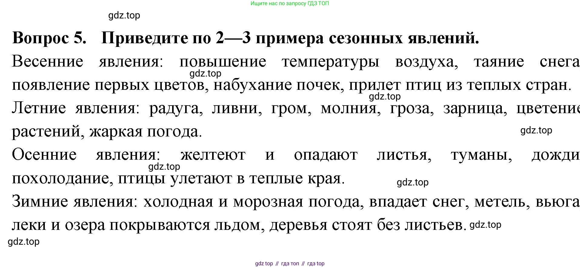 Окружающий мир, 2 класс рабочая тетрадь, авторы: Плешаков Андрей Анатольевич, Новицкая Марина Юрьевна, издательство Просвещение, Москва, 2019, белого цвета, Часть 1, страница 21, номер 5, Решение