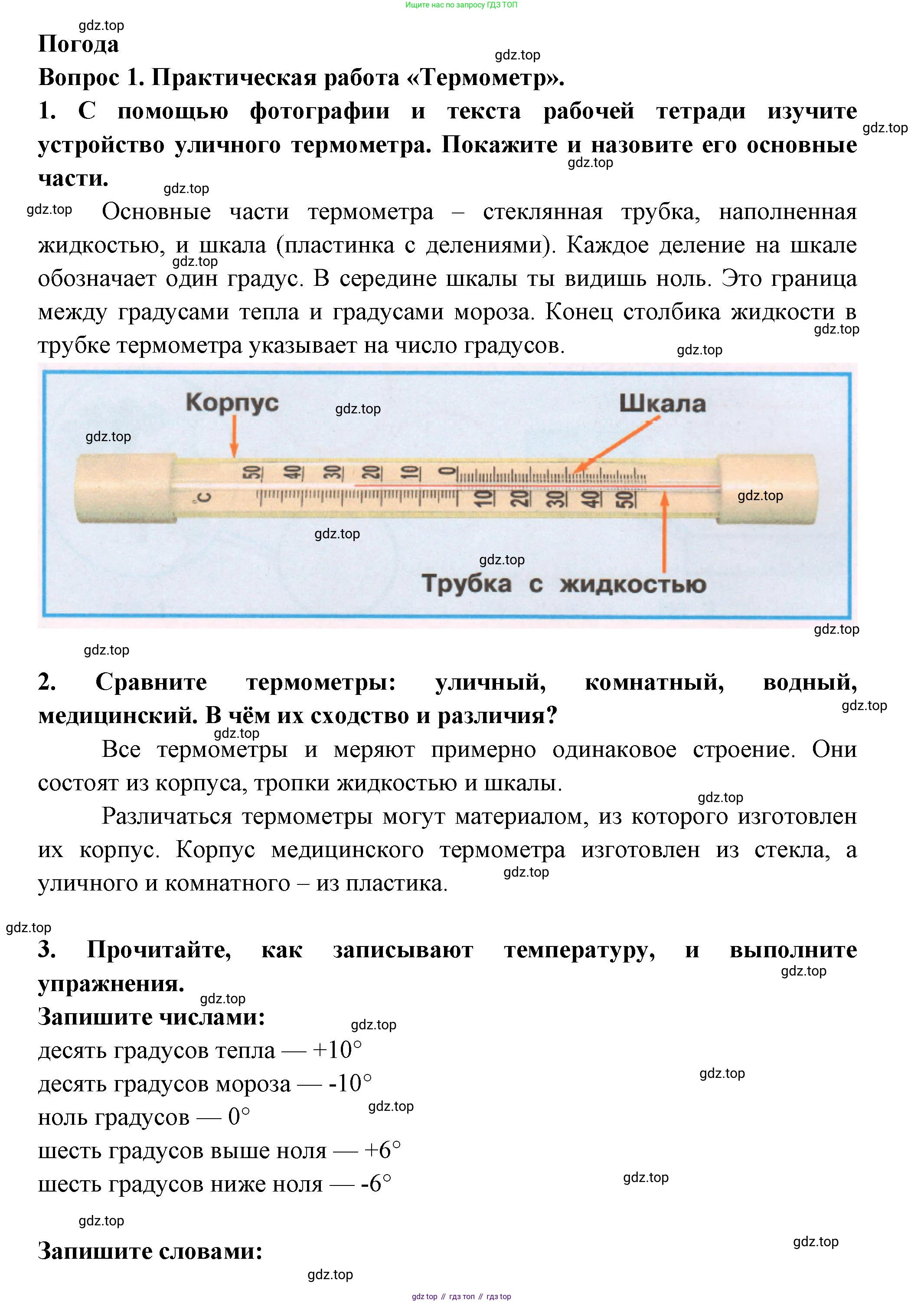 Окружающий мир, 2 класс рабочая тетрадь, авторы: Плешаков Андрей Анатольевич, Новицкая Марина Юрьевна, издательство Просвещение, Москва, 2019, белого цвета, Часть 1, страница 22, номер 1, Решение