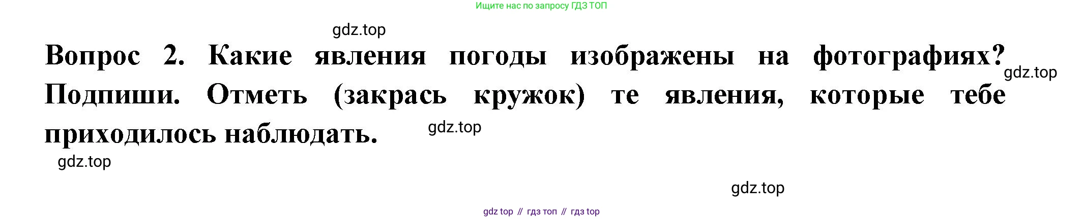 Окружающий мир, 2 класс рабочая тетрадь, авторы: Плешаков Андрей Анатольевич, Новицкая Марина Юрьевна, издательство Просвещение, Москва, 2019, белого цвета, Часть 1, страница 24, номер 2, Решение