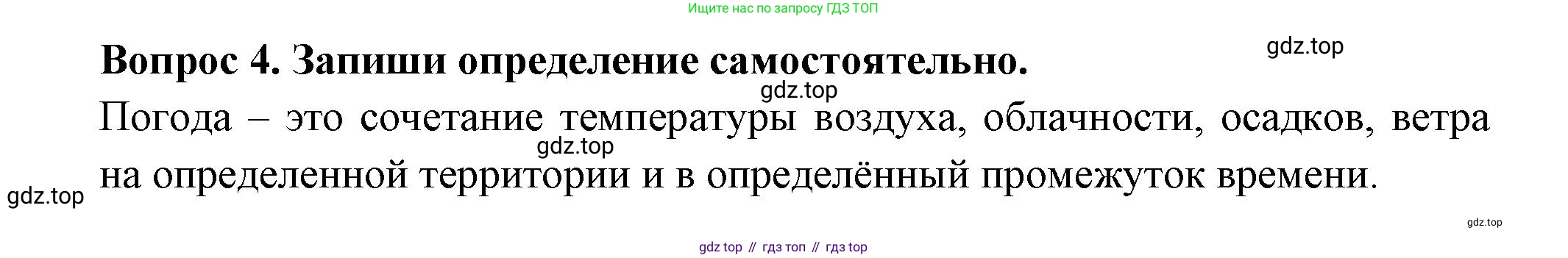 Окружающий мир, 2 класс рабочая тетрадь, авторы: Плешаков Андрей Анатольевич, Новицкая Марина Юрьевна, издательство Просвещение, Москва, 2019, белого цвета, Часть 1, страница 25, номер 4, Решение