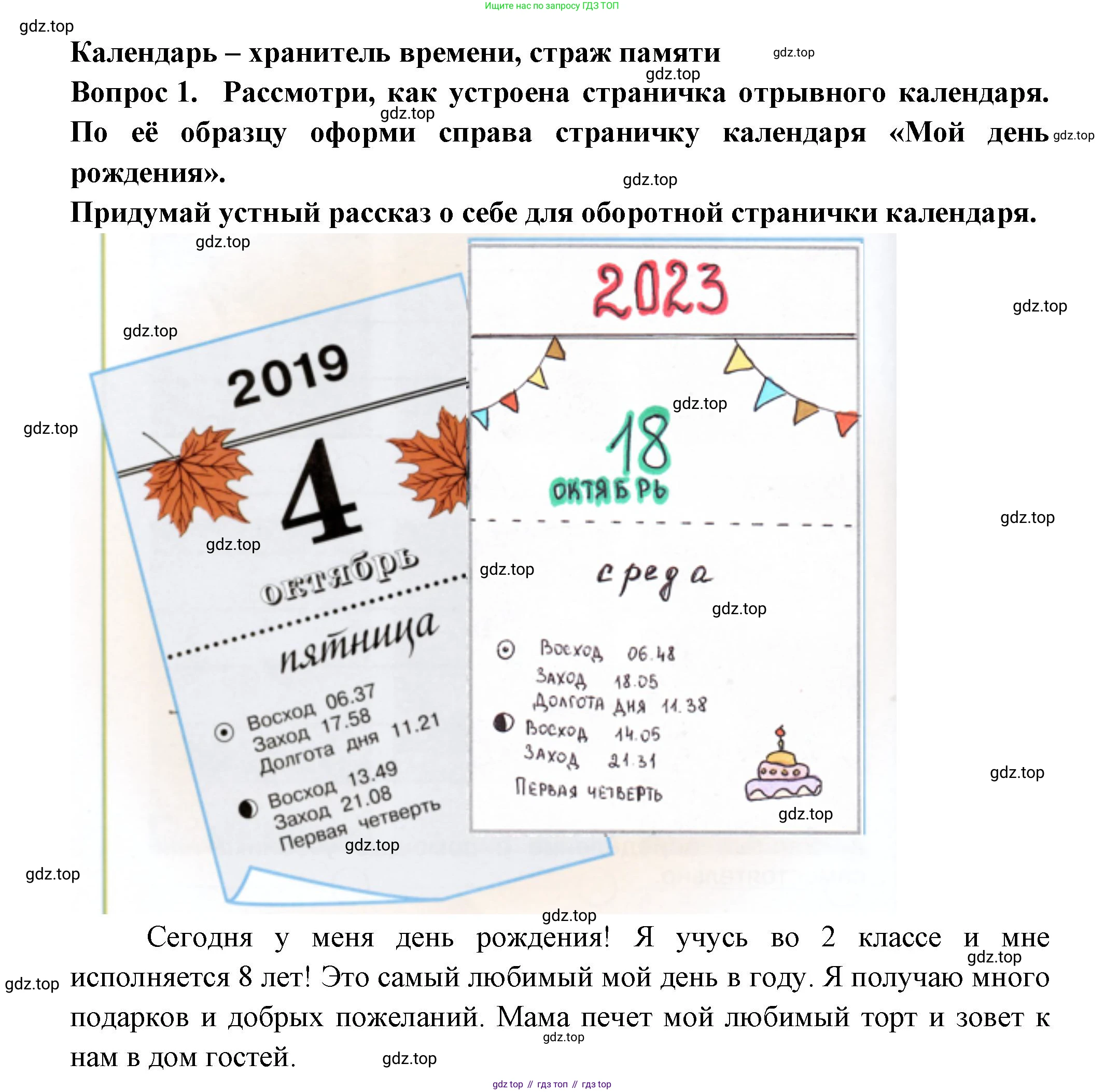 Окружающий мир, 2 класс рабочая тетрадь, авторы: Плешаков Андрей Анатольевич, Новицкая Марина Юрьевна, издательство Просвещение, Москва, 2019, белого цвета, Часть 1, страница 26, номер 1, Решение