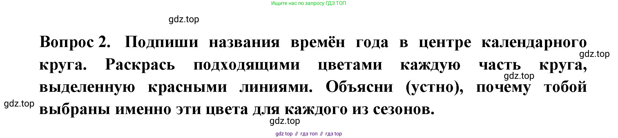 Окружающий мир, 2 класс рабочая тетрадь, авторы: Плешаков Андрей Анатольевич, Новицкая Марина Юрьевна, издательство Просвещение, Москва, 2019, белого цвета, Часть 1, страница 27, номер 2, Решение