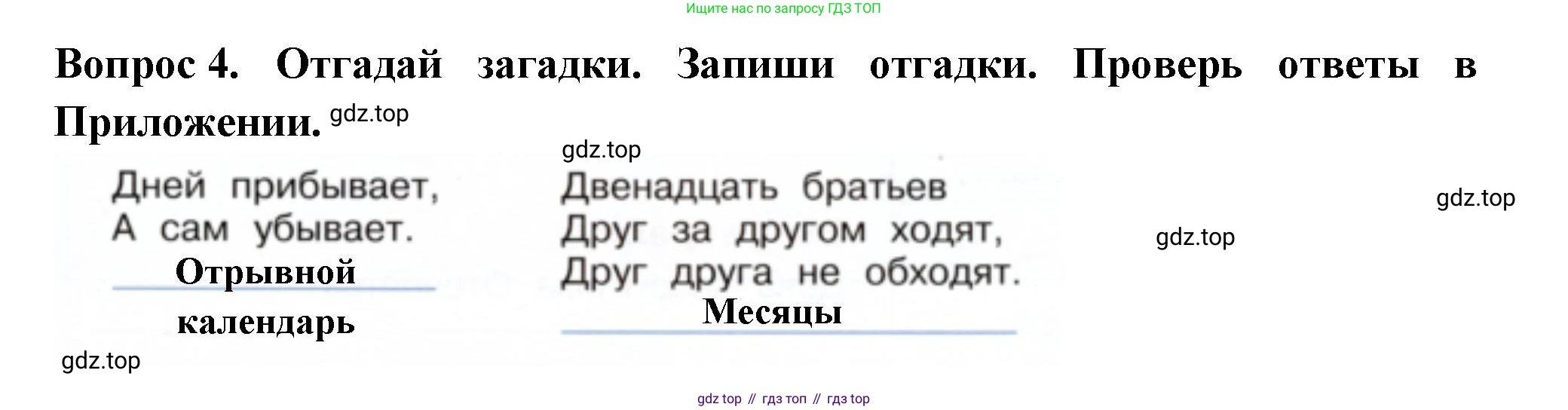 Окружающий мир, 2 класс рабочая тетрадь, авторы: Плешаков Андрей Анатольевич, Новицкая Марина Юрьевна, издательство Просвещение, Москва, 2019, белого цвета, Часть 1, страница 27, номер 4, Решение