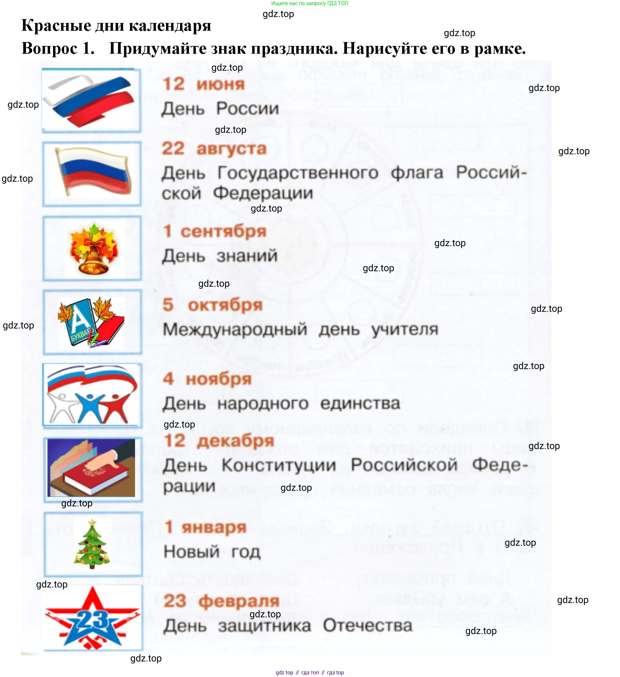 Окружающий мир, 2 класс рабочая тетрадь, авторы: Плешаков Андрей Анатольевич, Новицкая Марина Юрьевна, издательство Просвещение, Москва, 2019, белого цвета, Часть 1, страница 28, номер 1, Решение