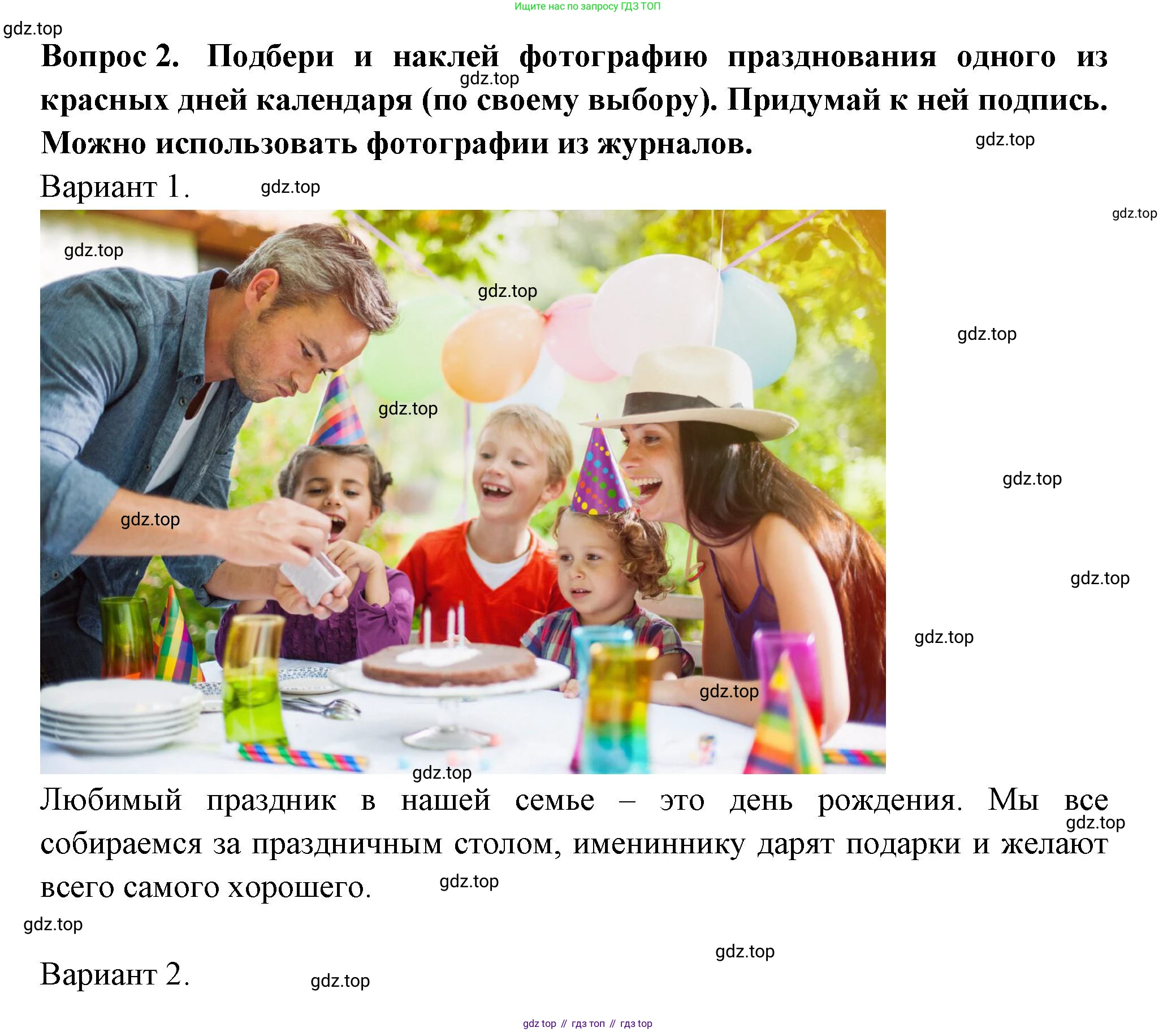Окружающий мир, 2 класс рабочая тетрадь, авторы: Плешаков Андрей Анатольевич, Новицкая Марина Юрьевна, издательство Просвещение, Москва, 2019, белого цвета, Часть 1, страница 29, номер 2, Решение