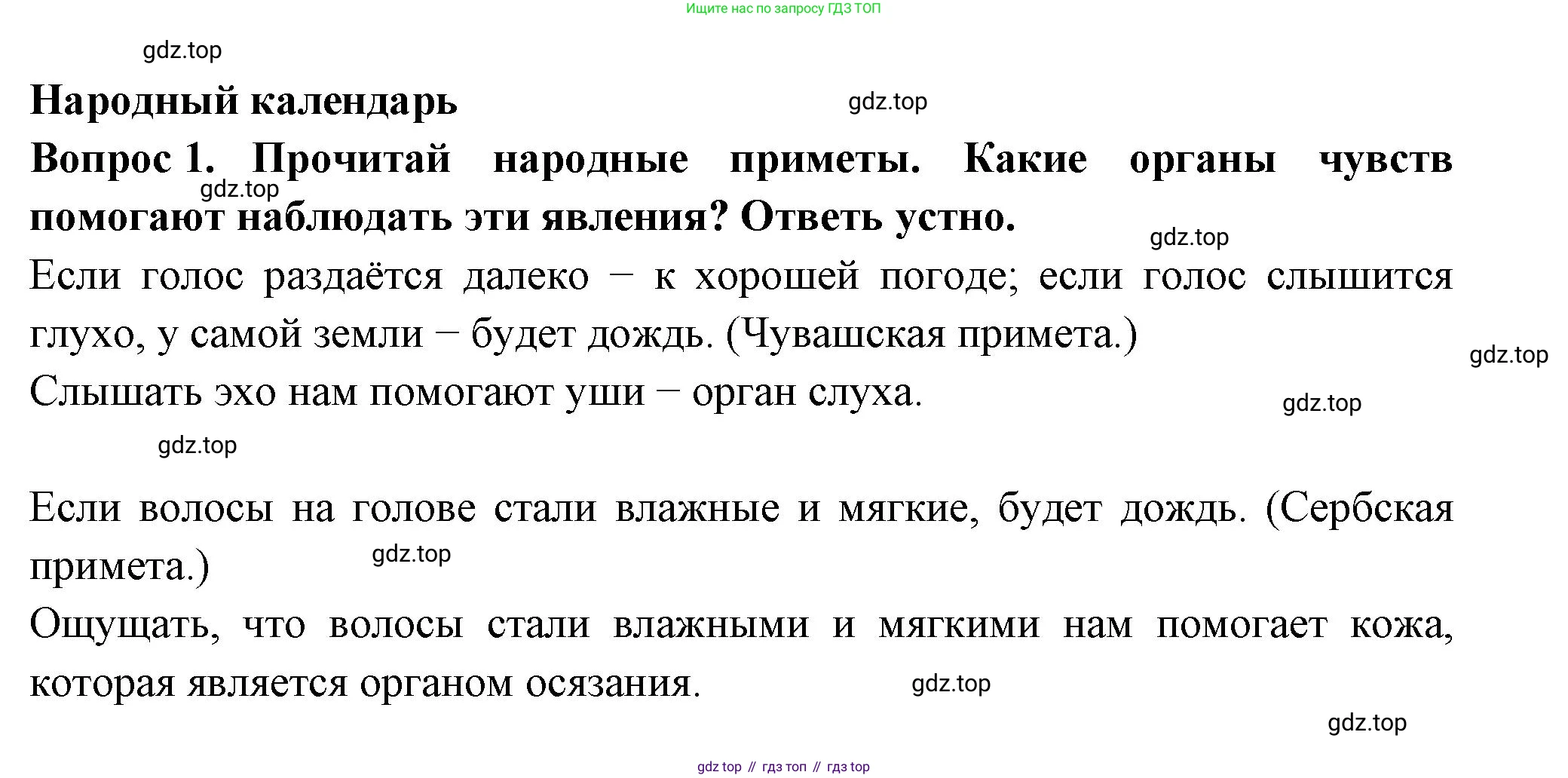 Окружающий мир, 2 класс рабочая тетрадь, авторы: Плешаков Андрей Анатольевич, Новицкая Марина Юрьевна, издательство Просвещение, Москва, 2019, белого цвета, Часть 1, страница 30, номер 1, Решение