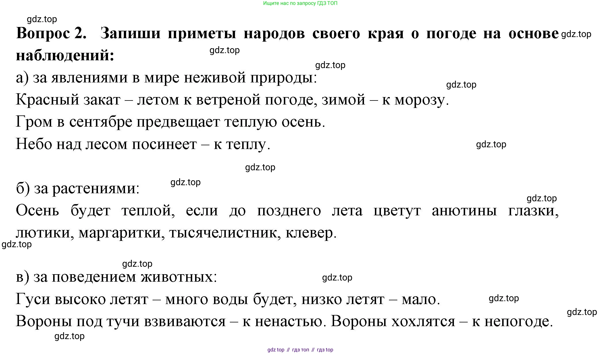 Окружающий мир, 2 класс рабочая тетрадь, авторы: Плешаков Андрей Анатольевич, Новицкая Марина Юрьевна, издательство Просвещение, Москва, 2019, белого цвета, Часть 1, страница 30, номер 2, Решение
