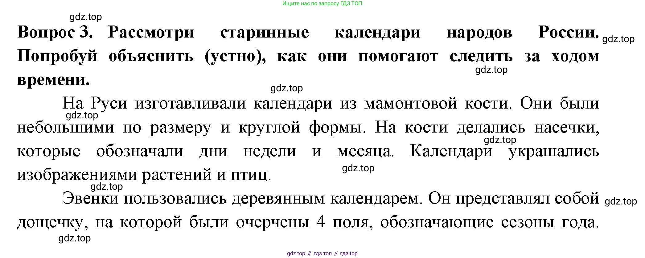 Окружающий мир, 2 класс рабочая тетрадь, авторы: Плешаков Андрей Анатольевич, Новицкая Марина Юрьевна, издательство Просвещение, Москва, 2019, белого цвета, Часть 1, страница 31, номер 3, Решение