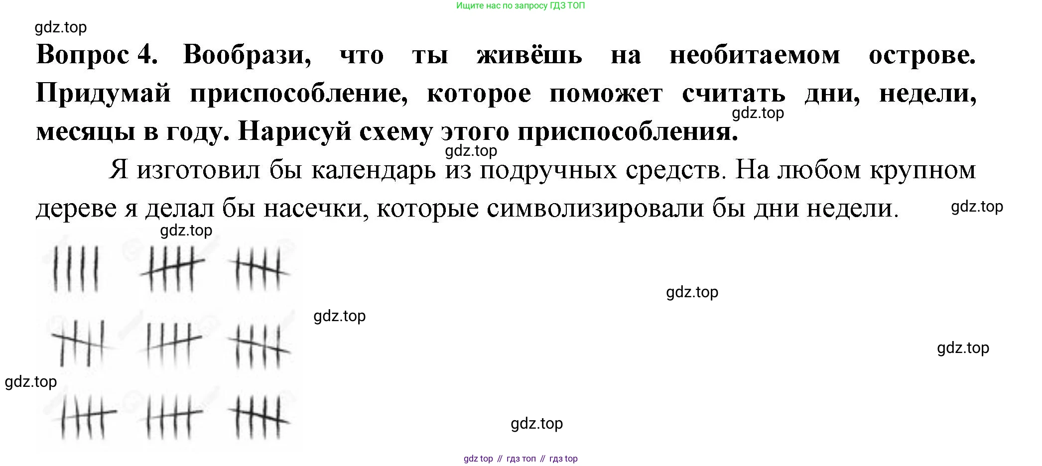 Окружающий мир, 2 класс рабочая тетрадь, авторы: Плешаков Андрей Анатольевич, Новицкая Марина Юрьевна, издательство Просвещение, Москва, 2019, белого цвета, Часть 1, страница 31, номер 4, Решение