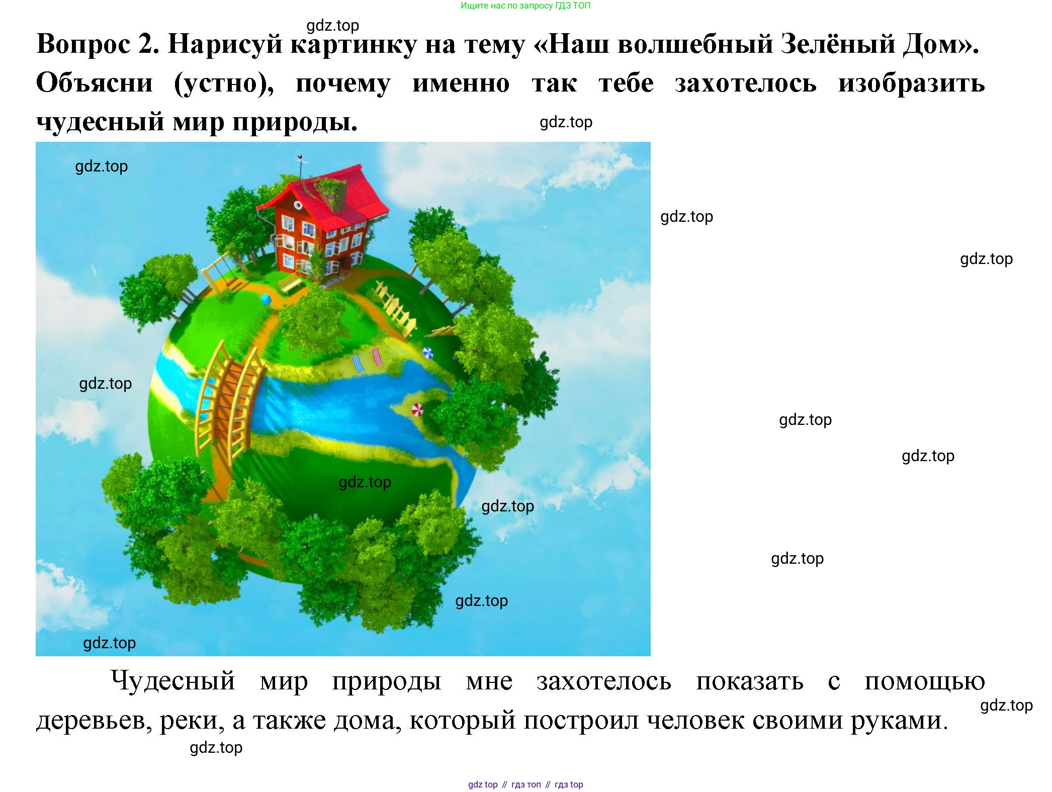 Окружающий мир, 2 класс рабочая тетрадь, авторы: Плешаков Андрей Анатольевич, Новицкая Марина Юрьевна, издательство Просвещение, Москва, 2019, белого цвета, Часть 1, страница 32, номер 2, Решение