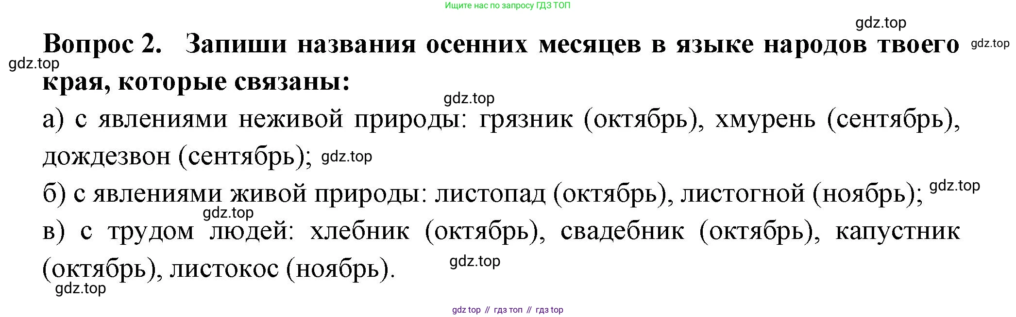 Окружающий мир, 2 класс рабочая тетрадь, авторы: Плешаков Андрей Анатольевич, Новицкая Марина Юрьевна, издательство Просвещение, Москва, 2019, белого цвета, Часть 1, страница 36, номер 2, Решение