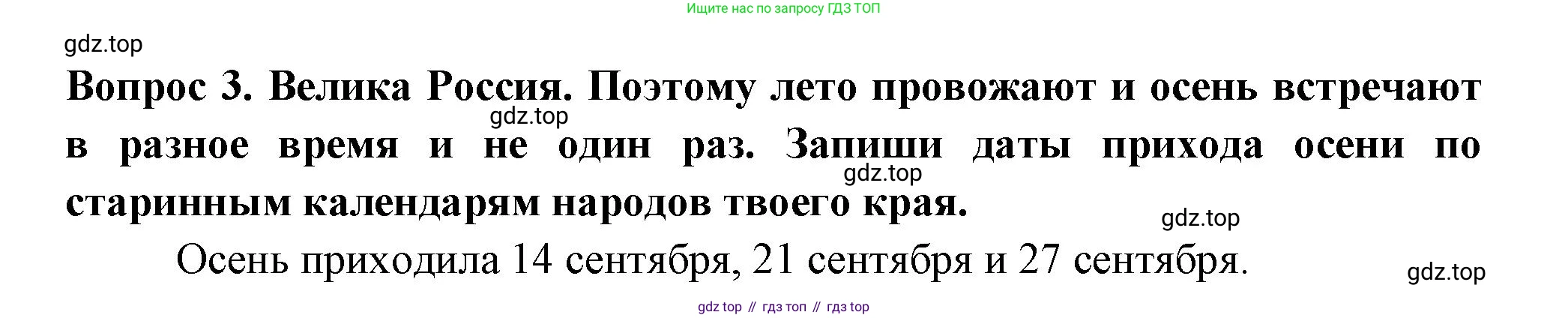 Окружающий мир, 2 класс рабочая тетрадь, авторы: Плешаков Андрей Анатольевич, Новицкая Марина Юрьевна, издательство Просвещение, Москва, 2019, белого цвета, Часть 1, страница 37, номер 3, Решение
