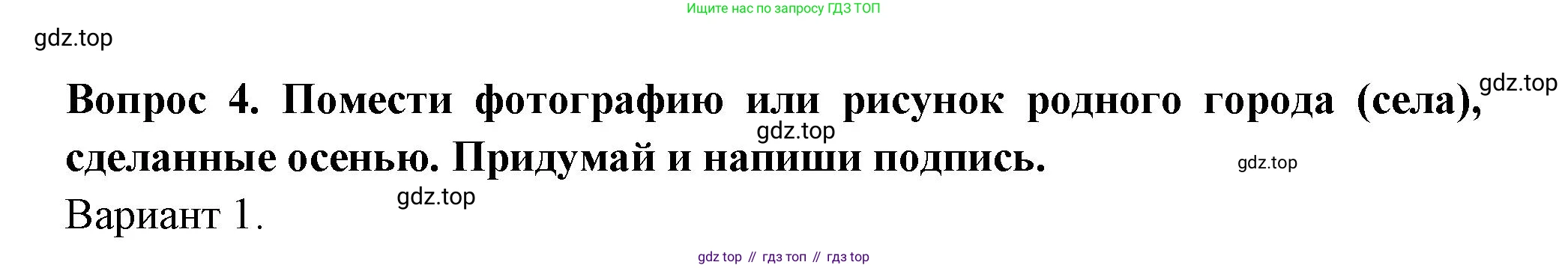 Окружающий мир, 2 класс рабочая тетрадь, авторы: Плешаков Андрей Анатольевич, Новицкая Марина Юрьевна, издательство Просвещение, Москва, 2019, белого цвета, Часть 1, страница 37, номер 4, Решение
