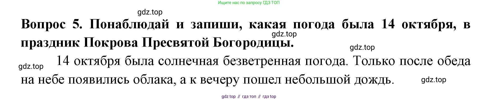 Окружающий мир, 2 класс рабочая тетрадь, авторы: Плешаков Андрей Анатольевич, Новицкая Марина Юрьевна, издательство Просвещение, Москва, 2019, белого цвета, Часть 1, страница 37, номер 5, Решение