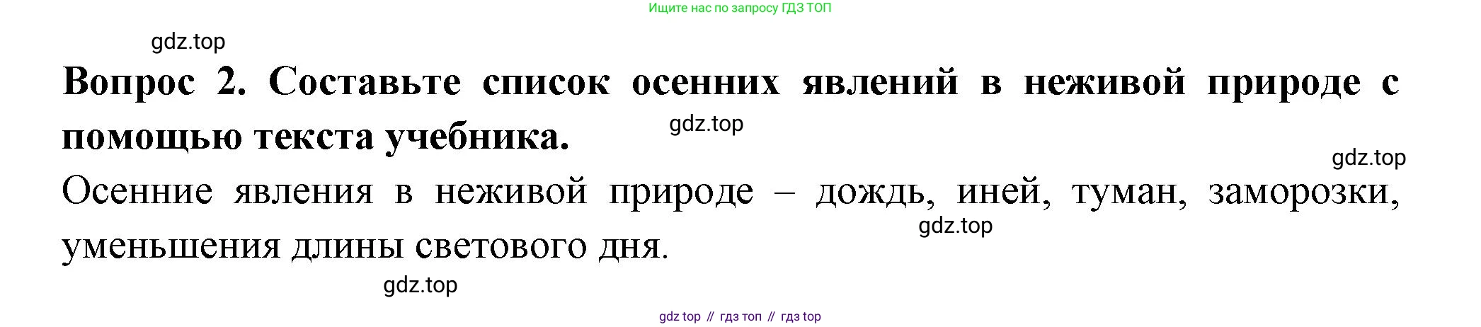 Окружающий мир, 2 класс рабочая тетрадь, авторы: Плешаков Андрей Анатольевич, Новицкая Марина Юрьевна, издательство Просвещение, Москва, 2019, белого цвета, Часть 1, страница 38, номер 2, Решение