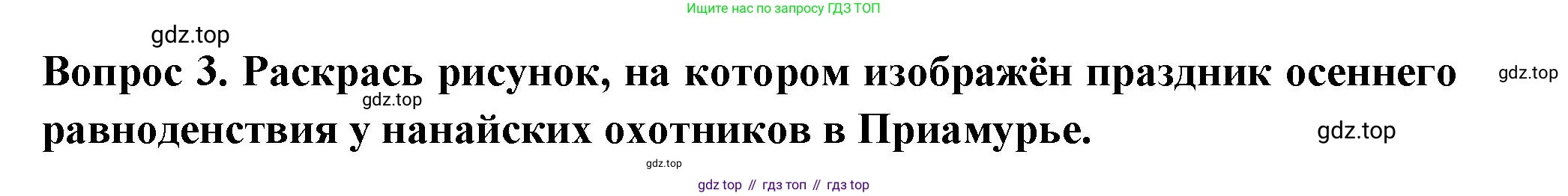 Окружающий мир, 2 класс рабочая тетрадь, авторы: Плешаков Андрей Анатольевич, Новицкая Марина Юрьевна, издательство Просвещение, Москва, 2019, белого цвета, Часть 1, страница 41, номер 3, Решение