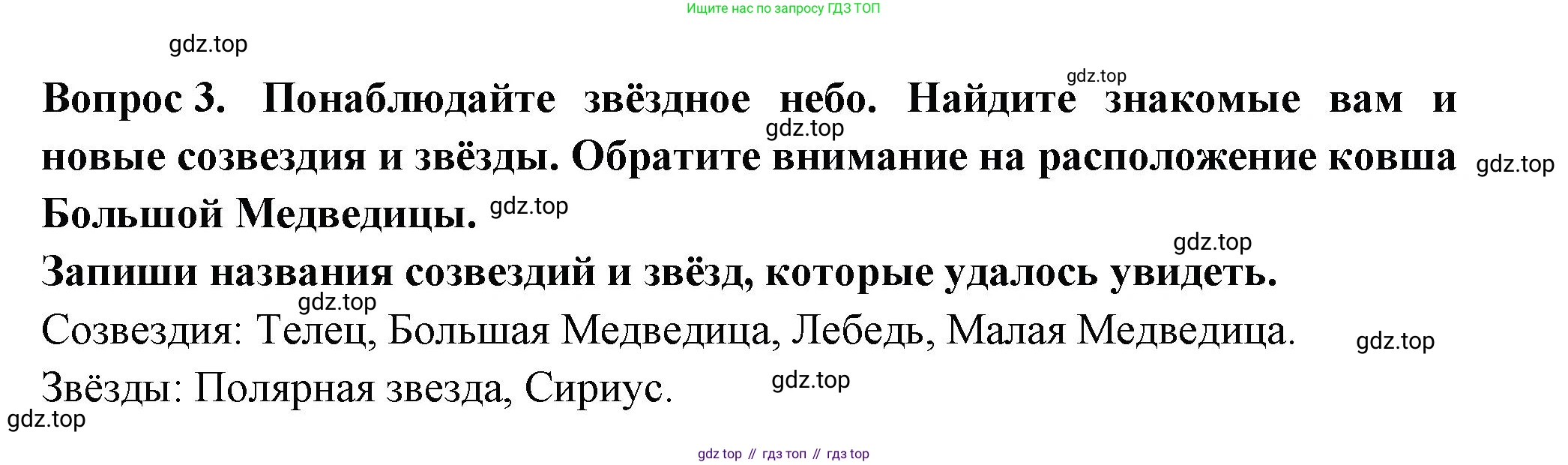 Окружающий мир, 2 класс рабочая тетрадь, авторы: Плешаков Андрей Анатольевич, Новицкая Марина Юрьевна, издательство Просвещение, Москва, 2019, белого цвета, Часть 1, страница 43, номер 3, Решение
