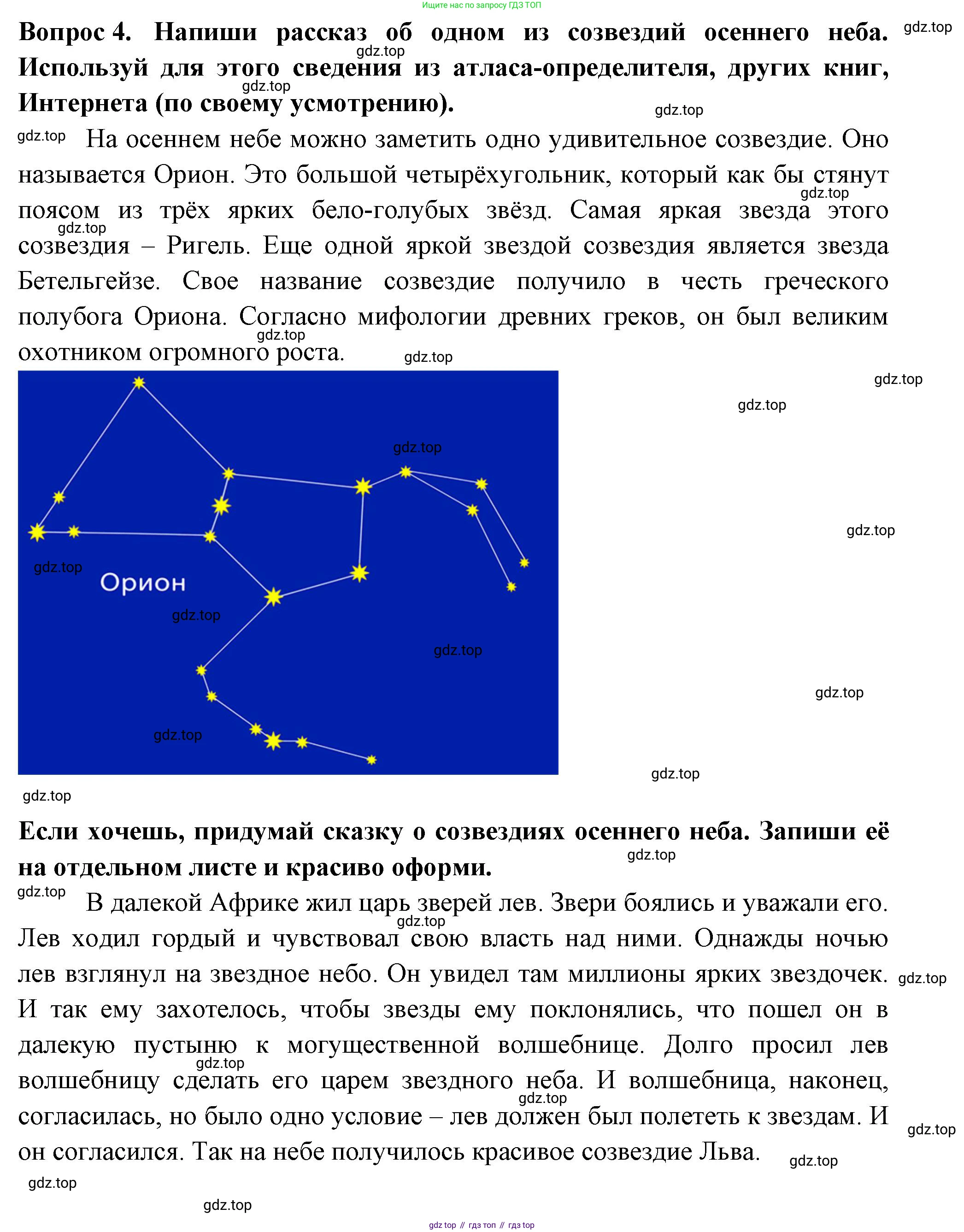 Окружающий мир, 2 класс рабочая тетрадь, авторы: Плешаков Андрей Анатольевич, Новицкая Марина Юрьевна, издательство Просвещение, Москва, 2019, белого цвета, Часть 1, страница 43, номер 4, Решение