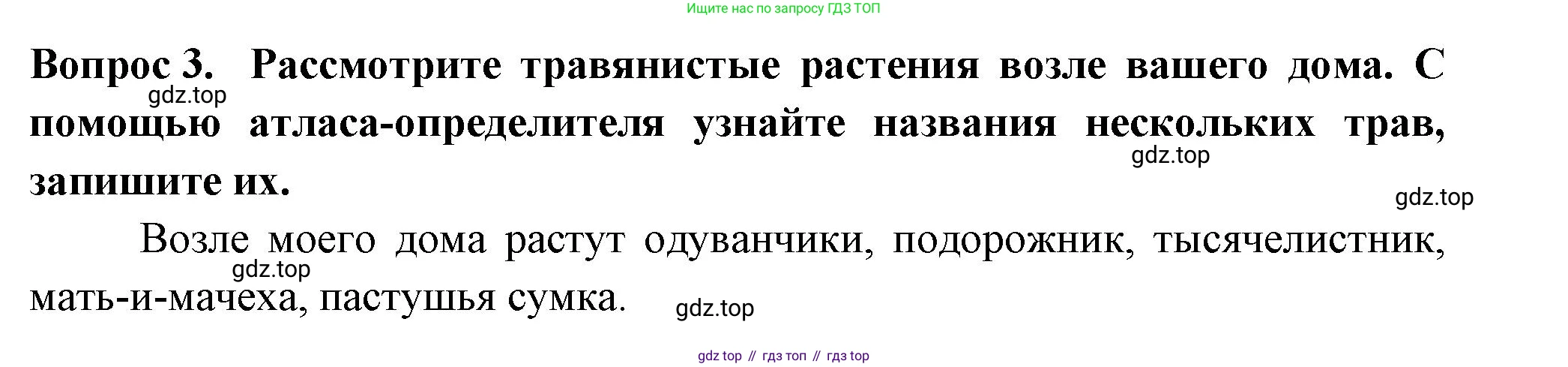 Окружающий мир, 2 класс рабочая тетрадь, авторы: Плешаков Андрей Анатольевич, Новицкая Марина Юрьевна, издательство Просвещение, Москва, 2019, белого цвета, Часть 1, страница 45, номер 3, Решение